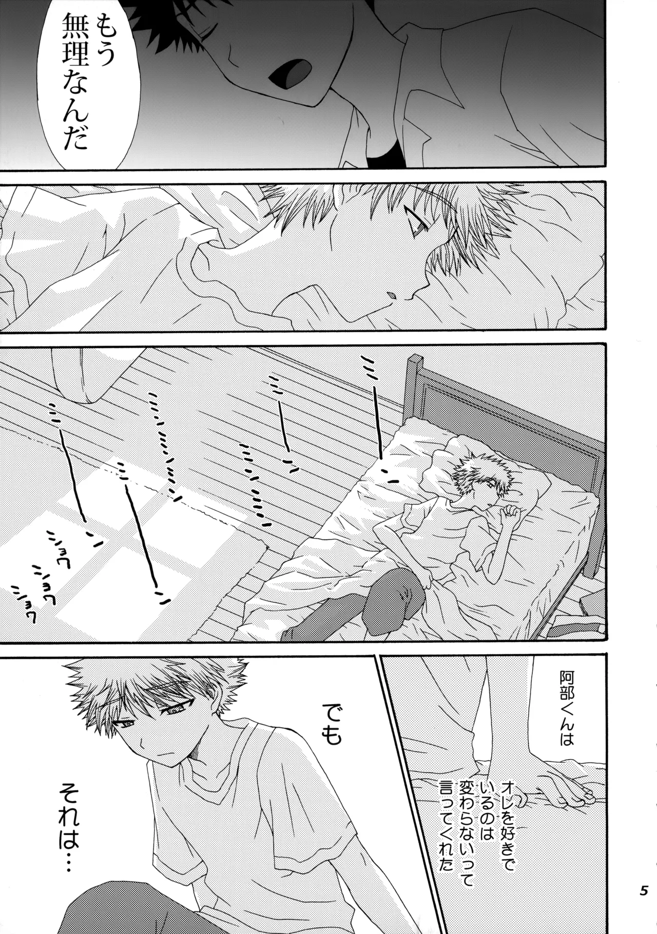 三橋くんと阿部くん 中編 Page.4