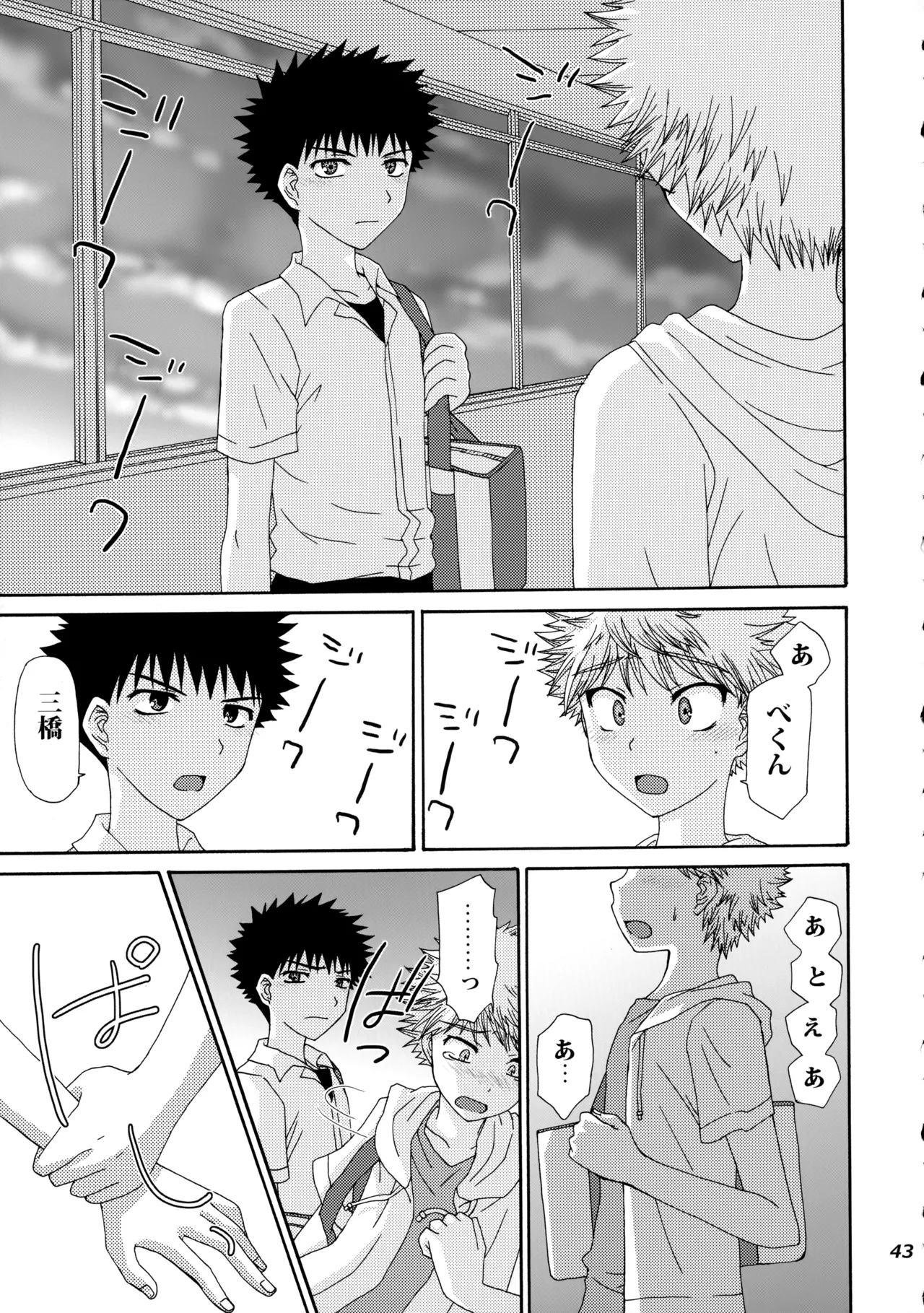三橋くんと阿部くん 中編 Page.42