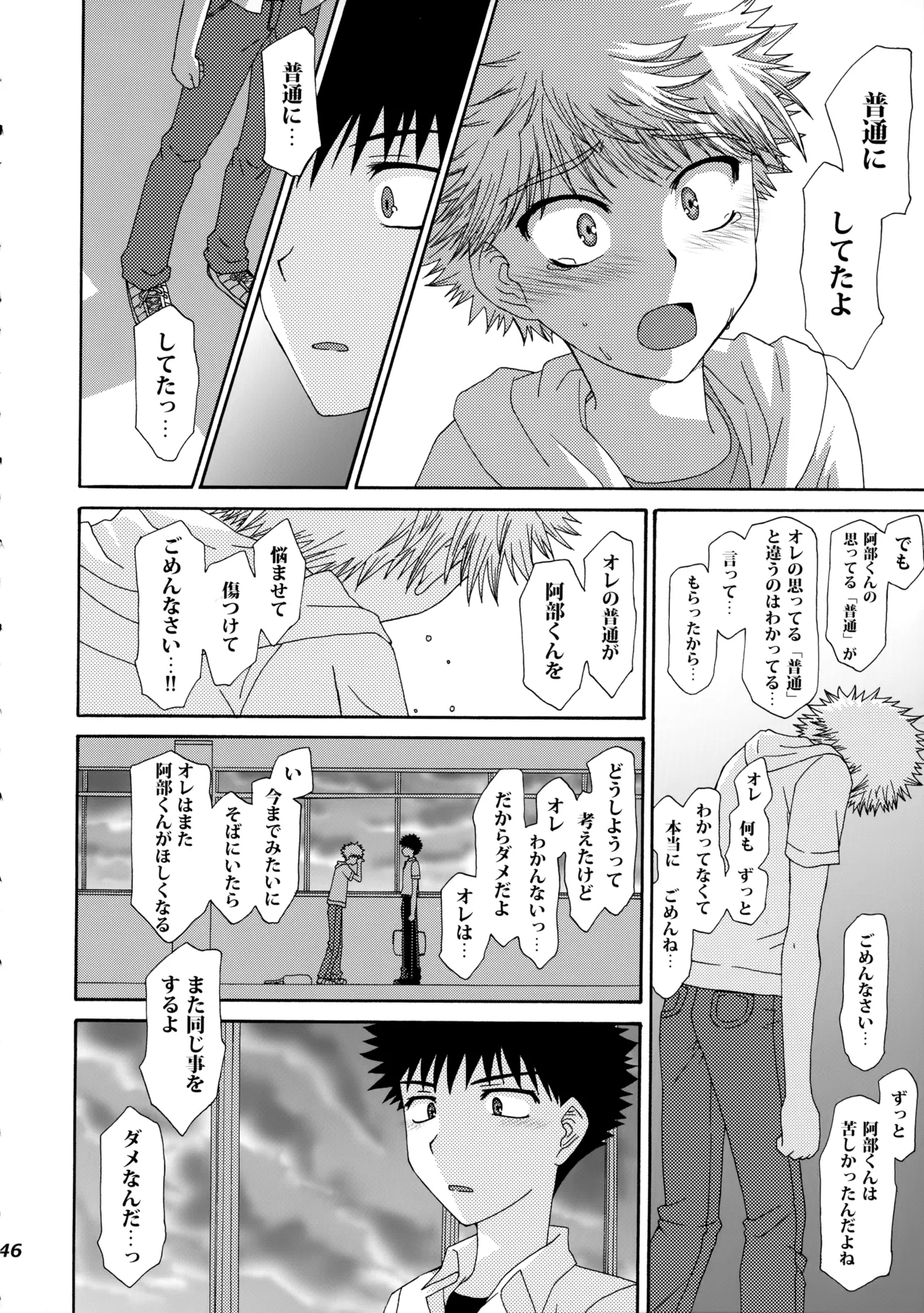 三橋くんと阿部くん 中編 Page.45