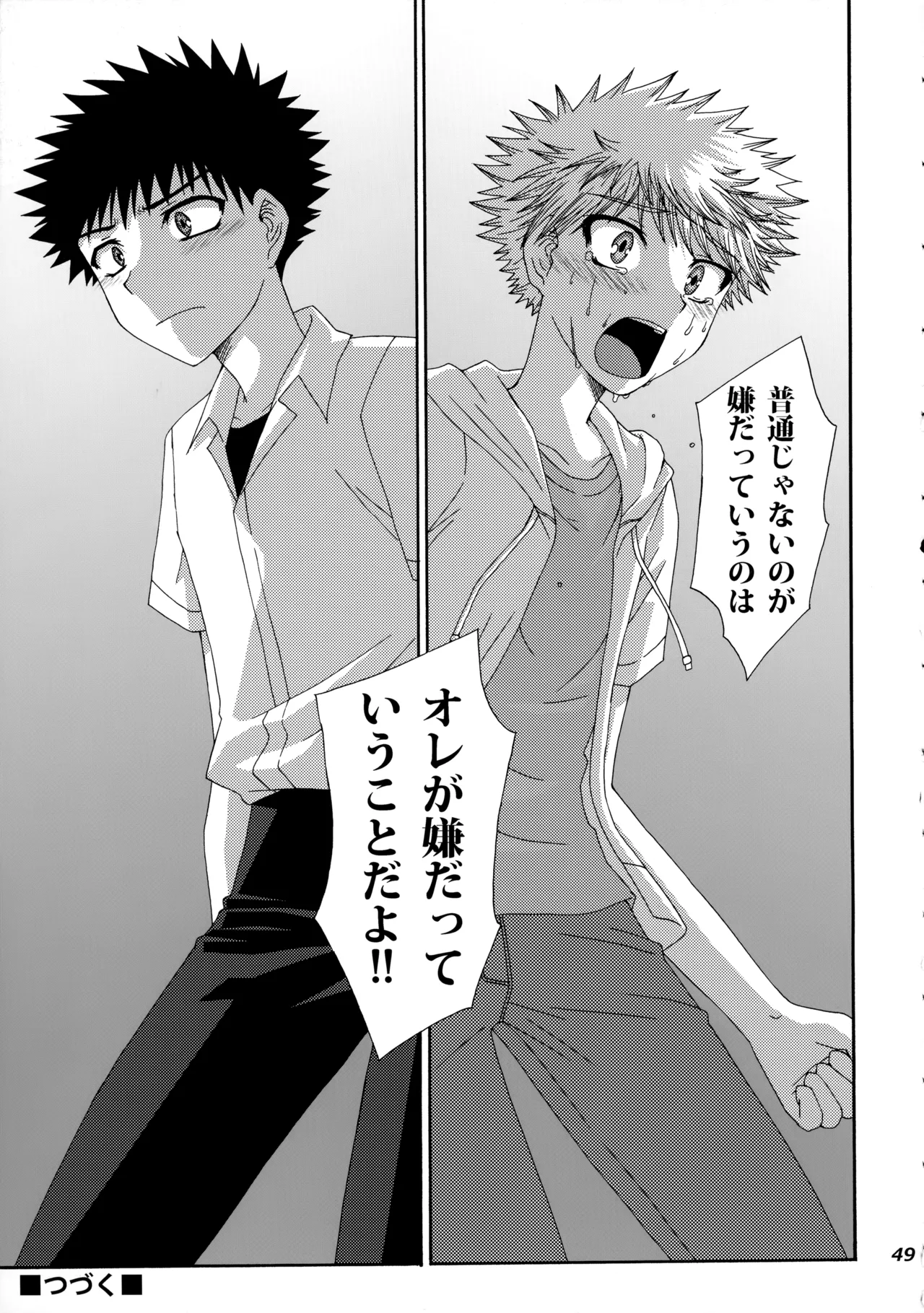三橋くんと阿部くん 中編 Page.48