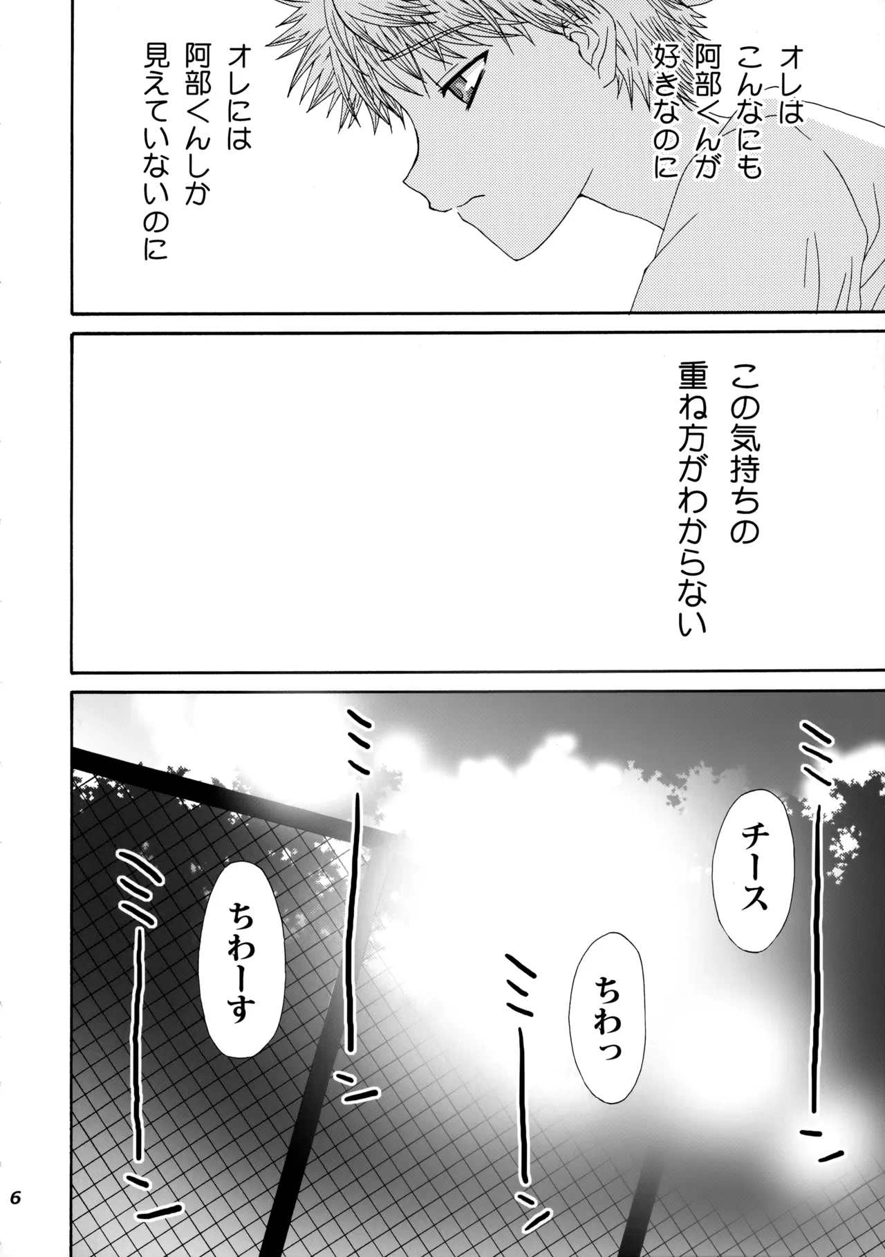 三橋くんと阿部くん 中編 Page.5