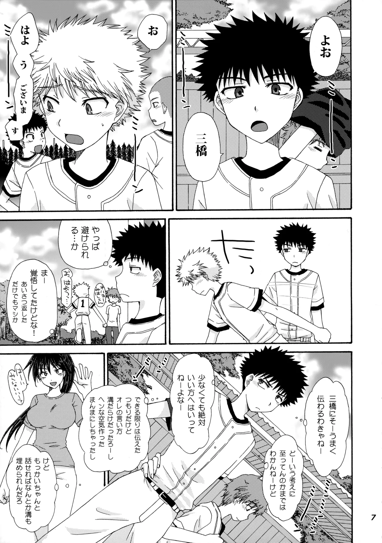 三橋くんと阿部くん 中編 Page.6