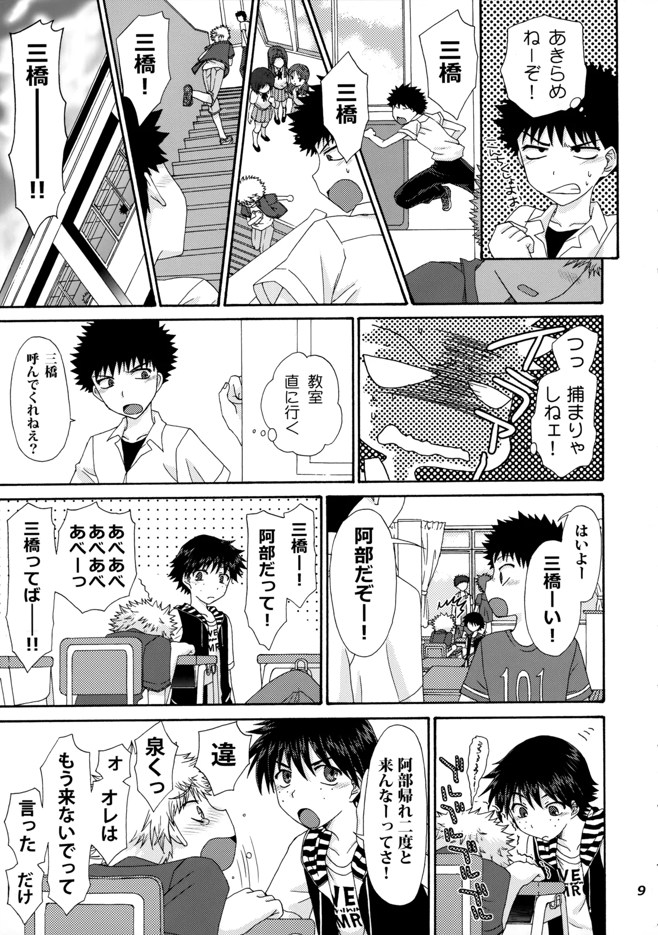 三橋くんと阿部くん 中編 Page.8