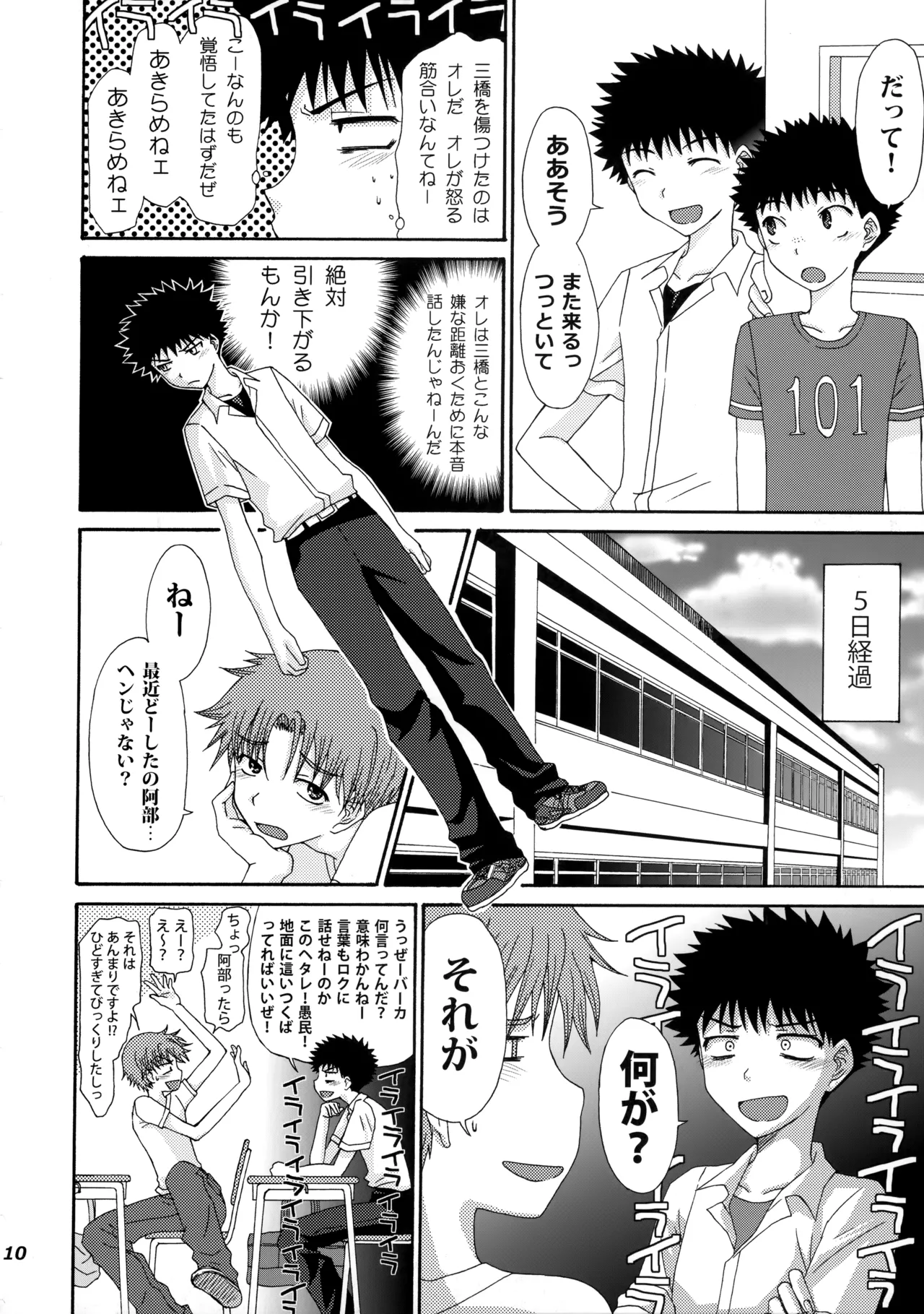 三橋くんと阿部くん 中編 Page.9
