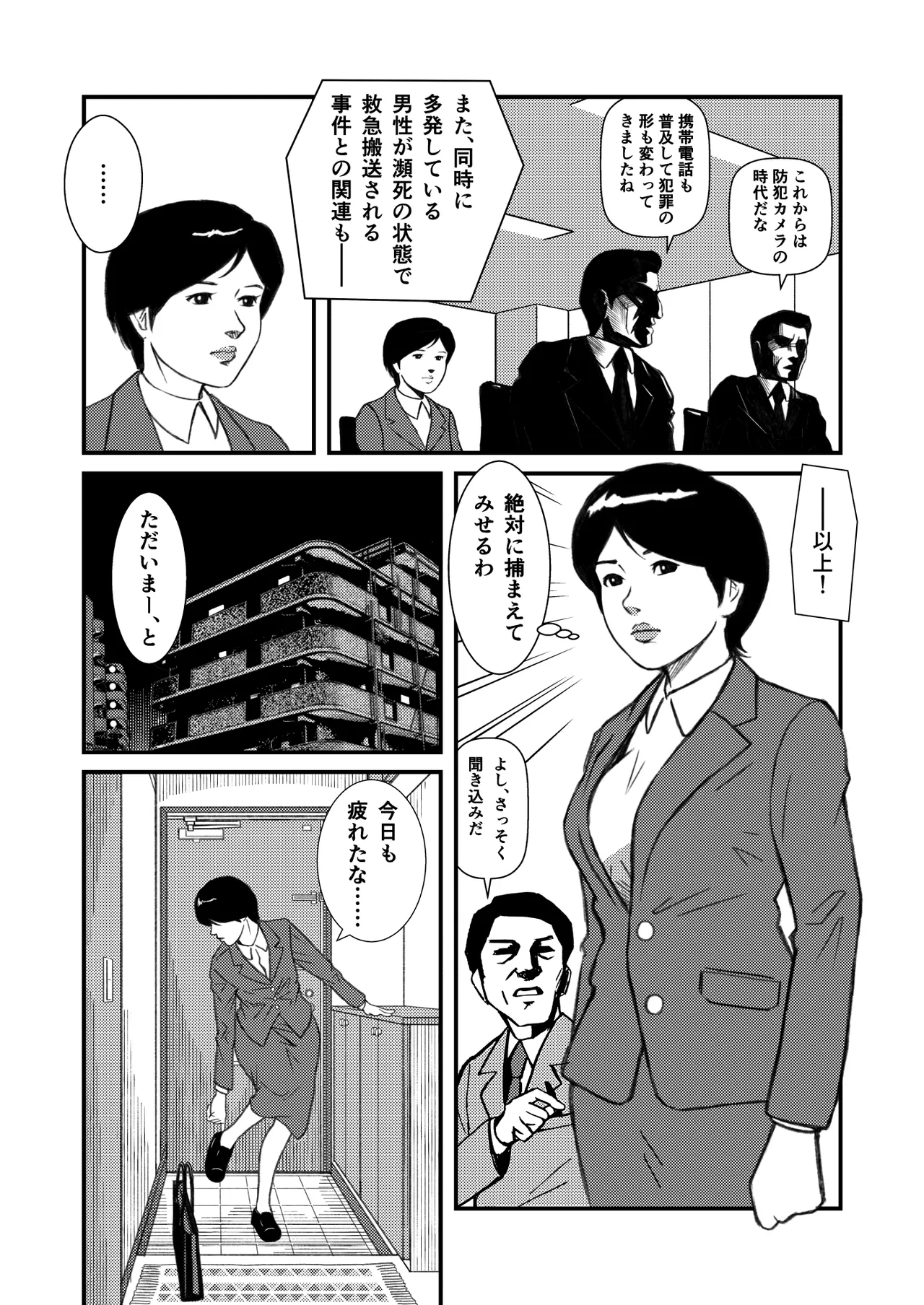 魔世界の宴 1-19 Page.10