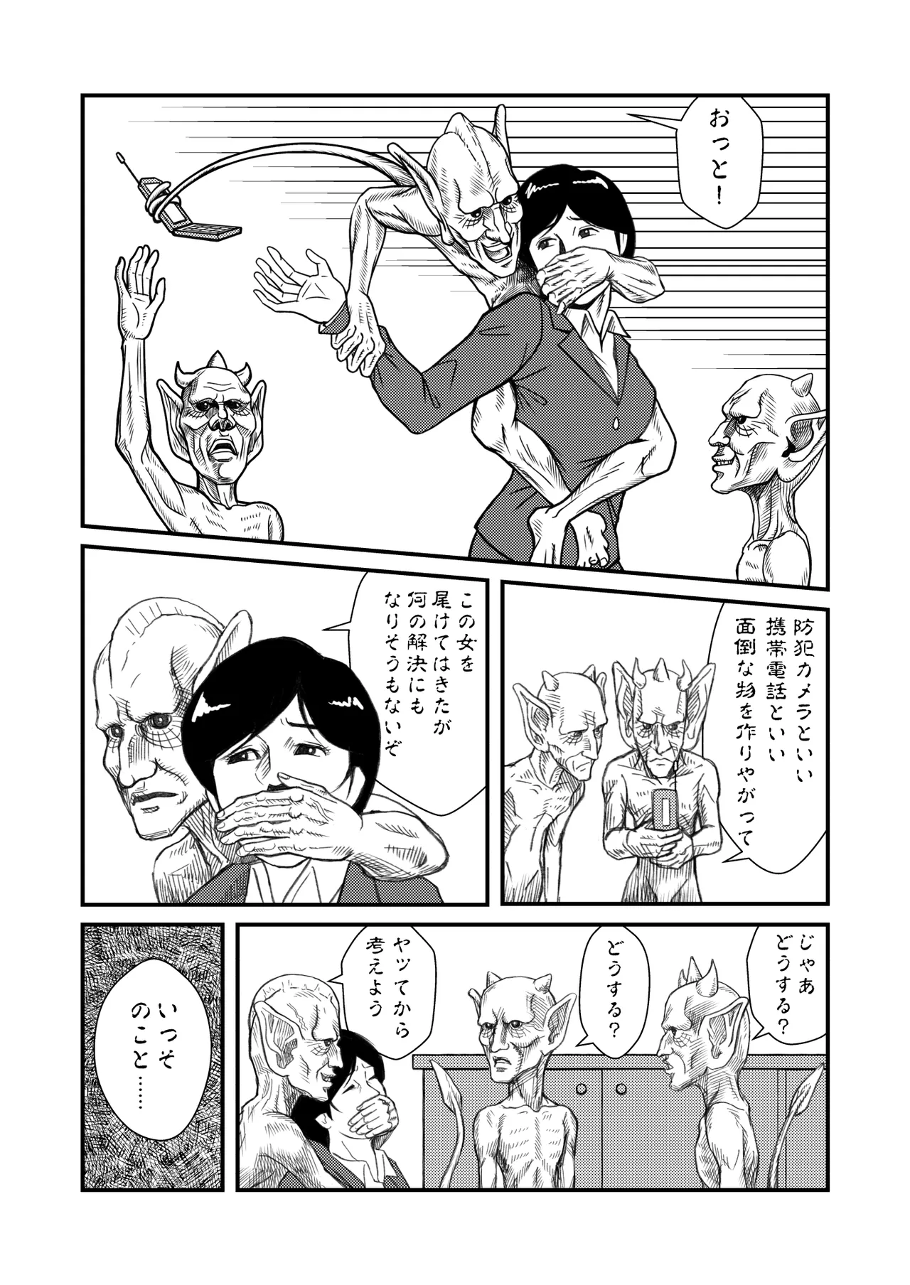 魔世界の宴 1-19 Page.12