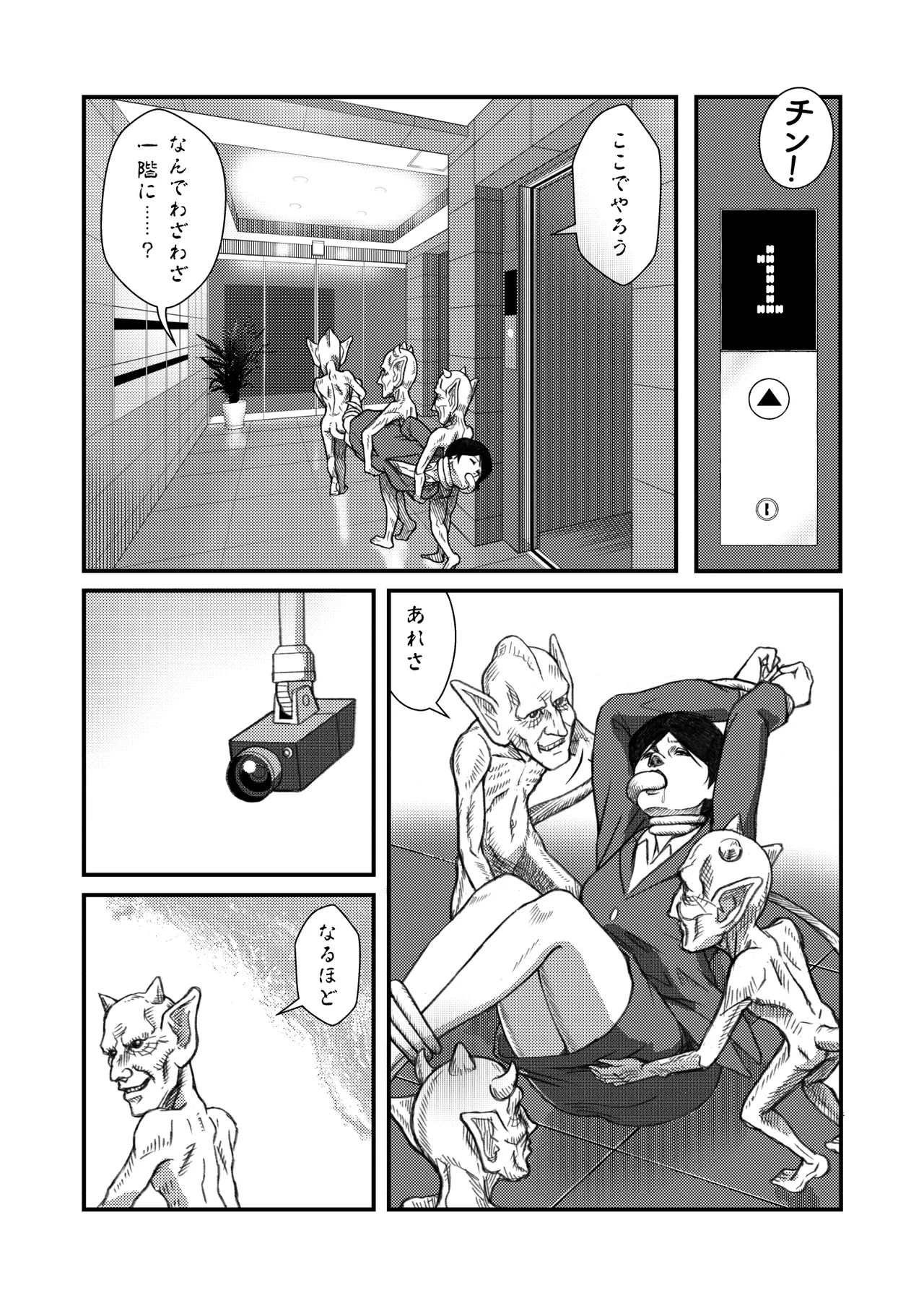 魔世界の宴 1-19 Page.13