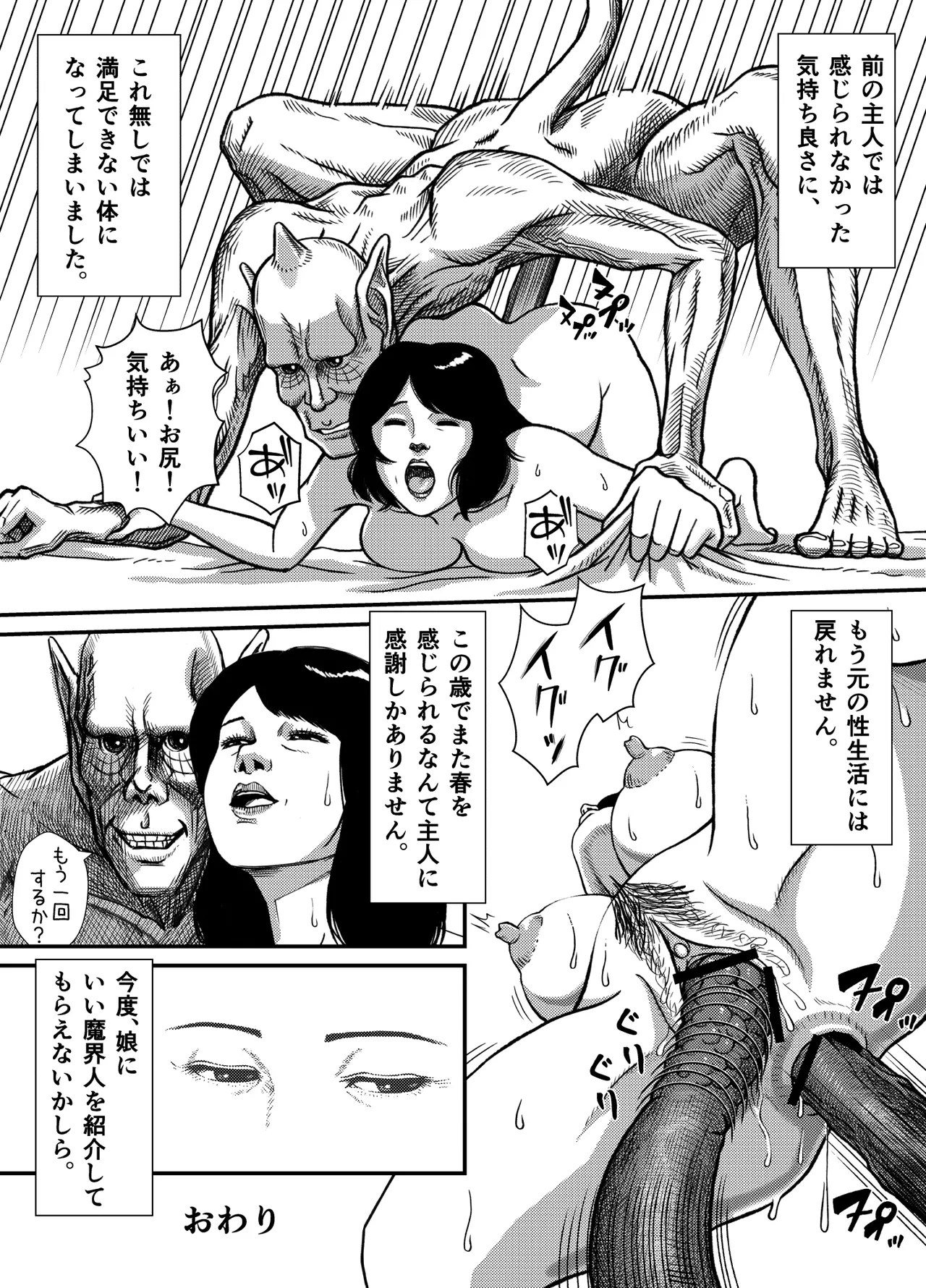 魔世界の宴 1-19 Page.20
