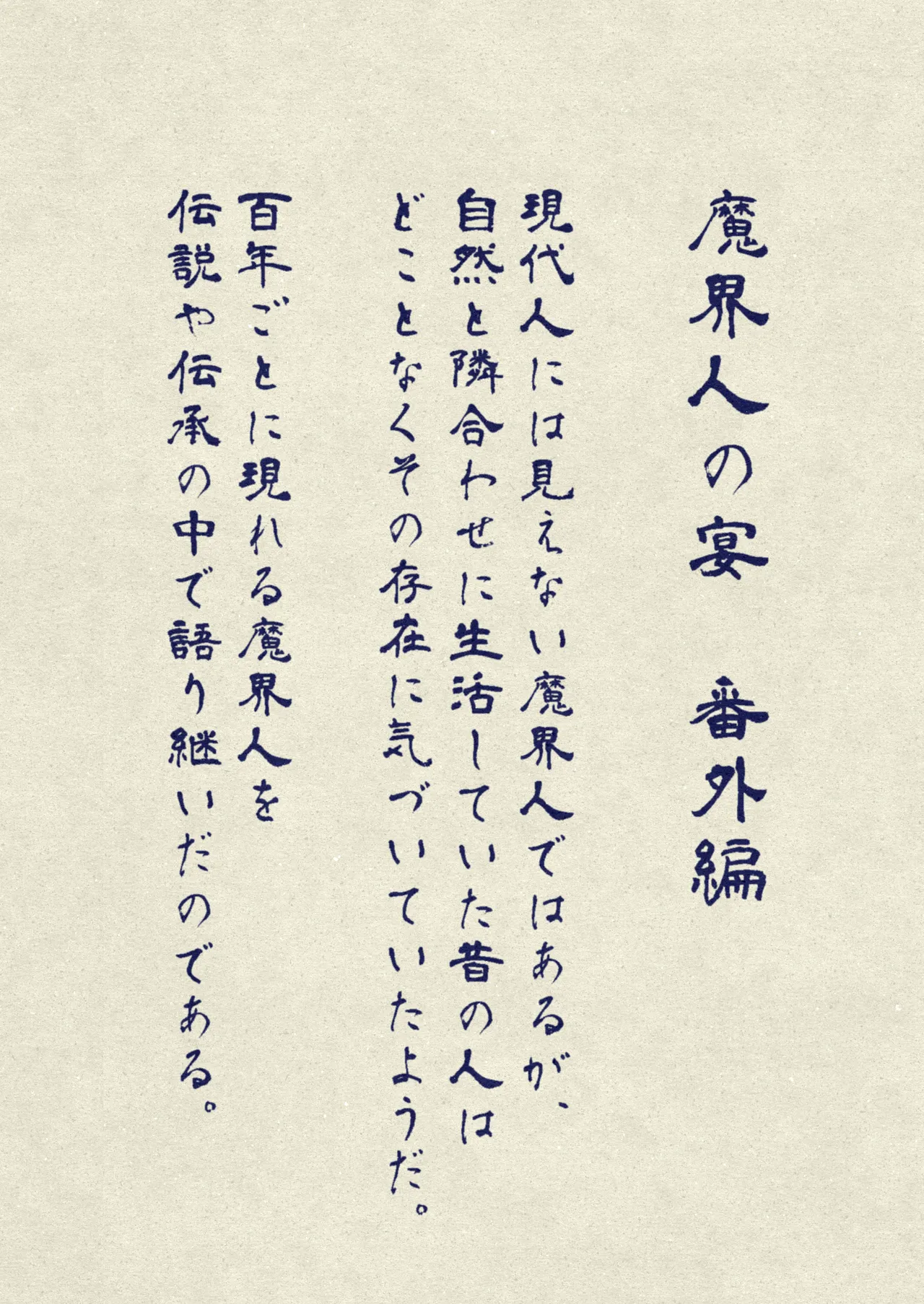 魔世界の宴 1-19 Page.21