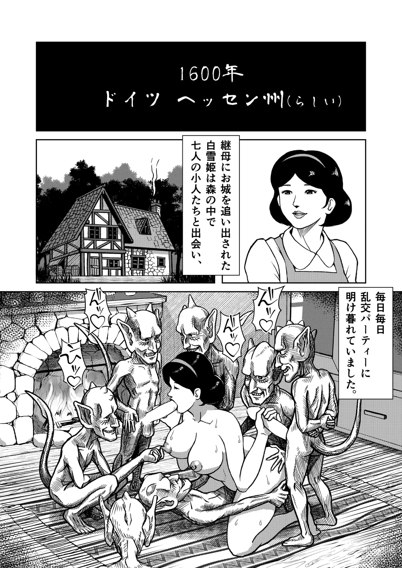 魔世界の宴 1-19 Page.28