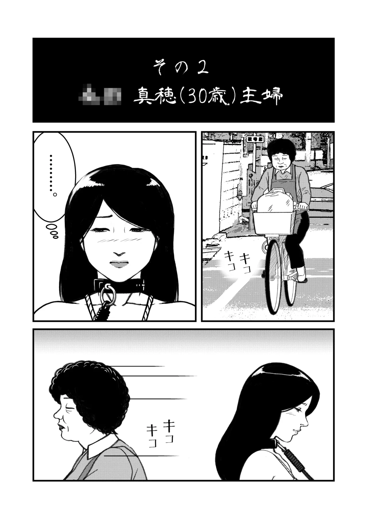 魔世界の宴 1-19 Page.3