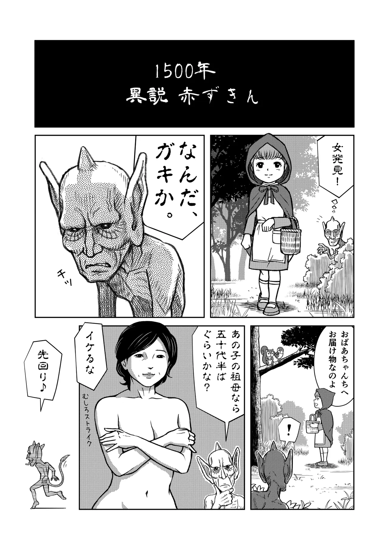 魔世界の宴 1-19 Page.30