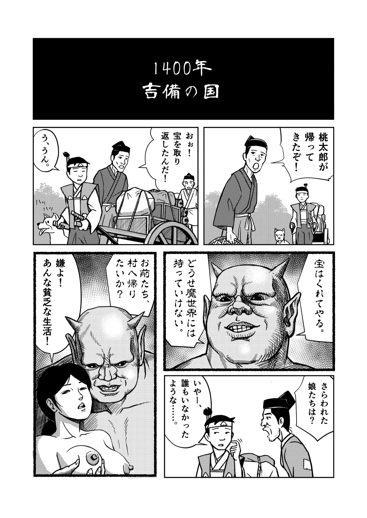 魔世界の宴 1-19 Page.32