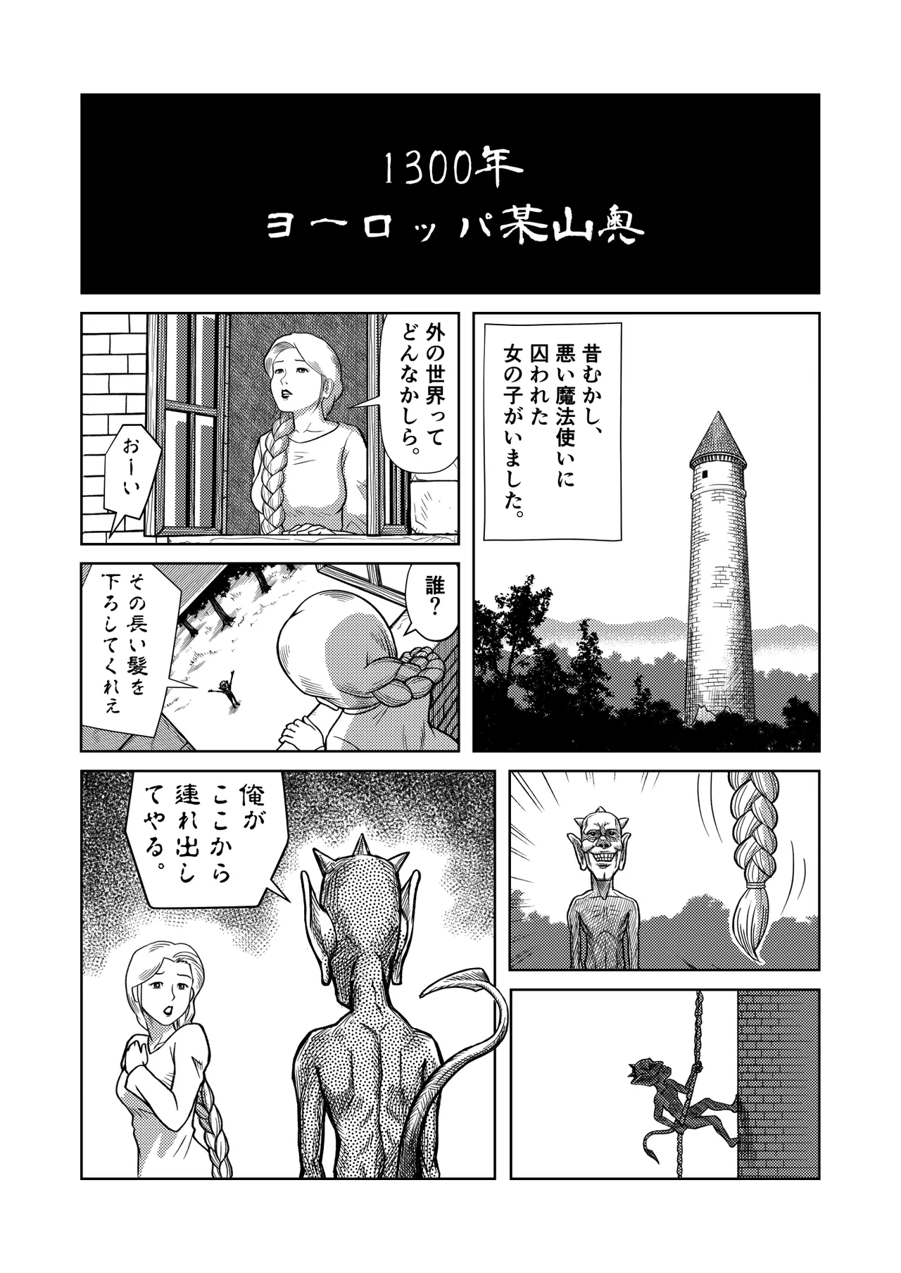 魔世界の宴 1-19 Page.34