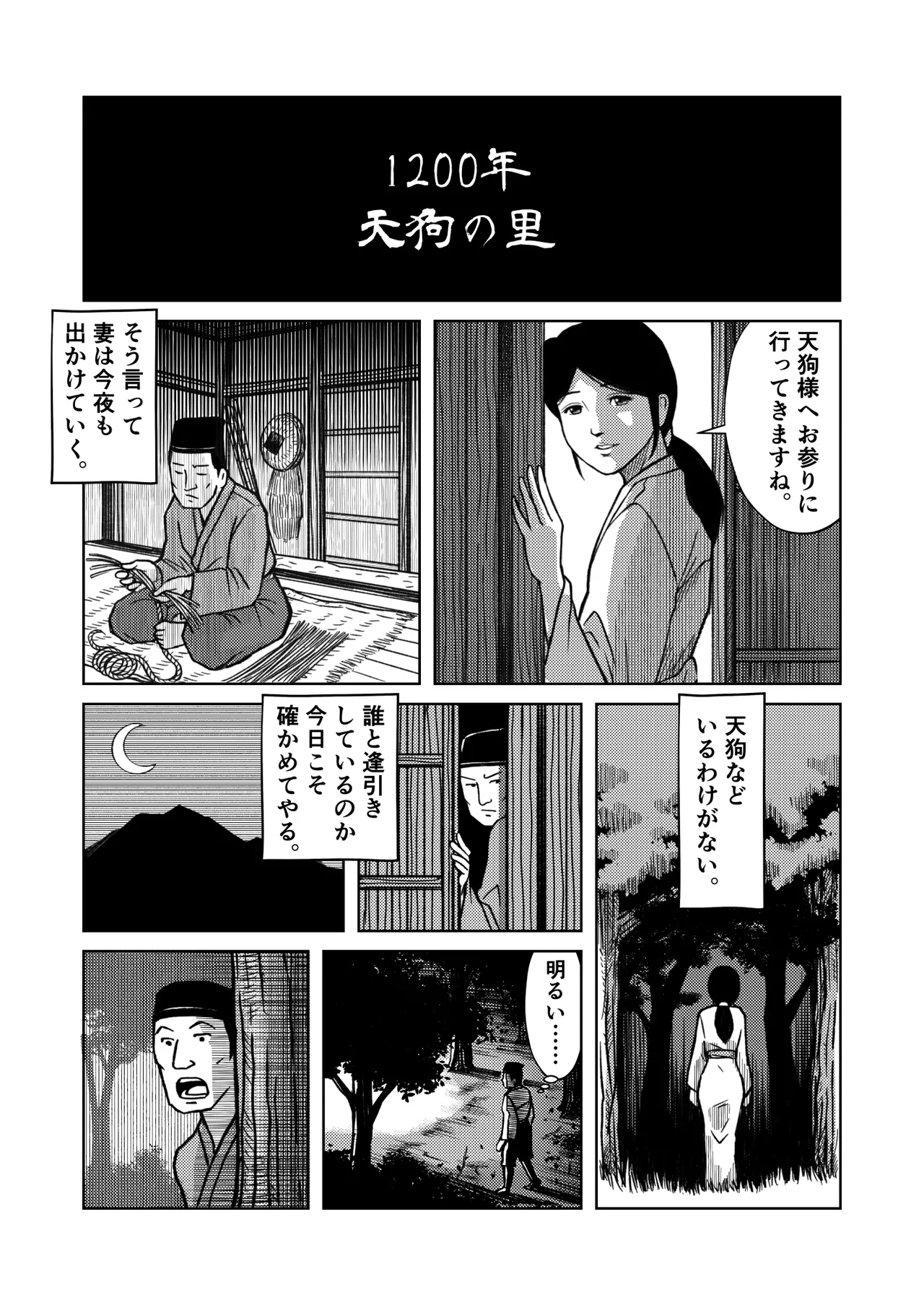 魔世界の宴 1-19 Page.36