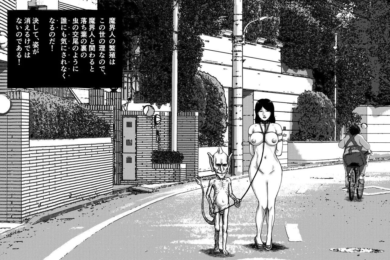 魔世界の宴 1-19 Page.4