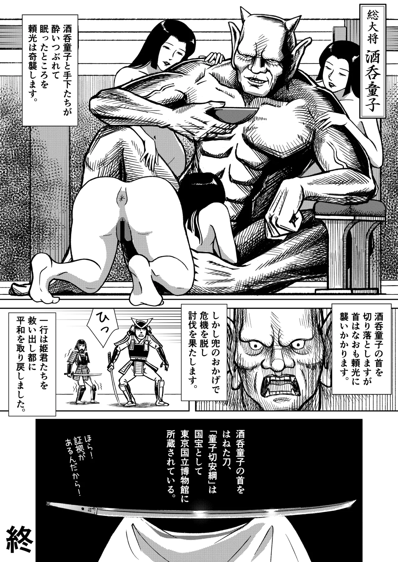 魔世界の宴 1-19 Page.41