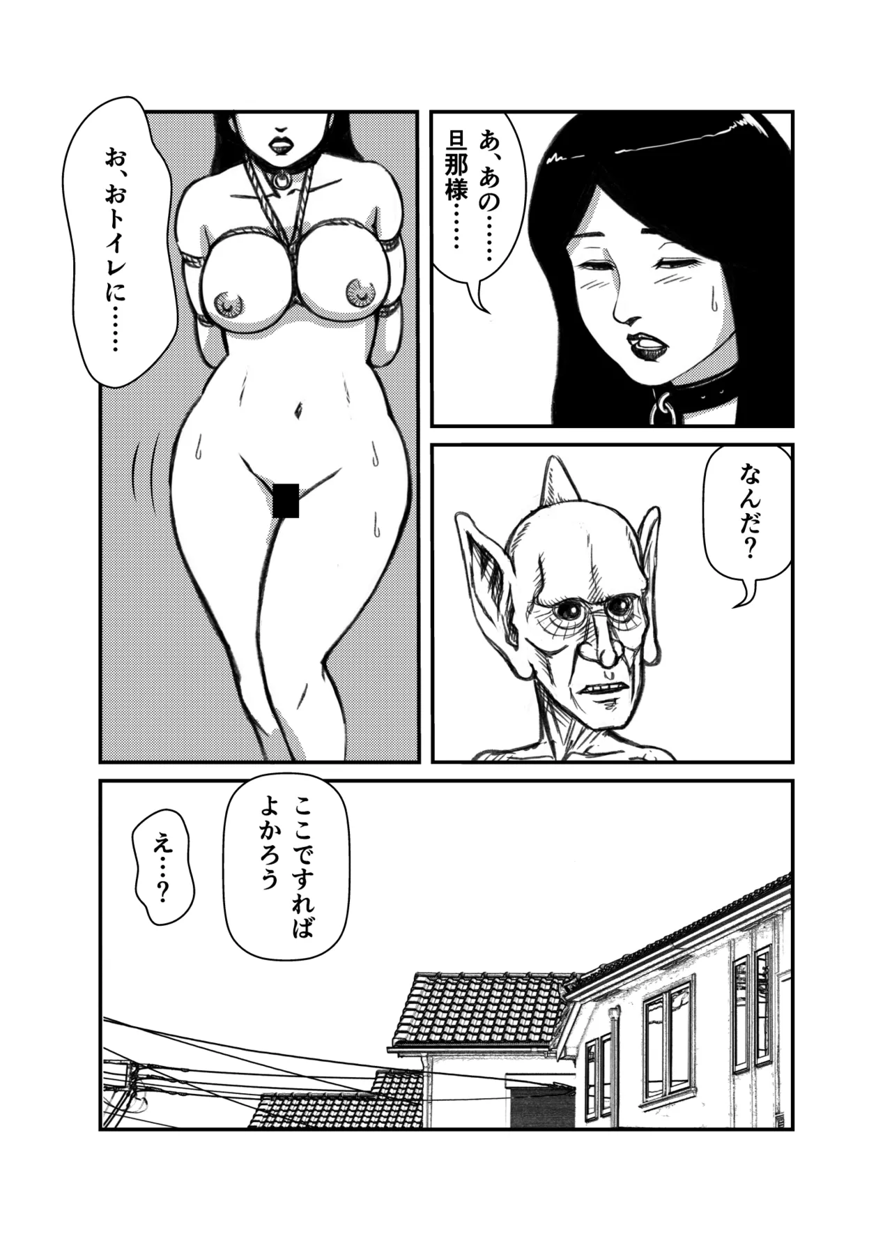 魔世界の宴 1-19 Page.5