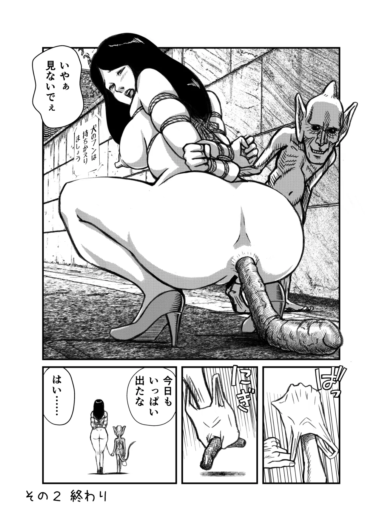魔世界の宴 1-19 Page.6