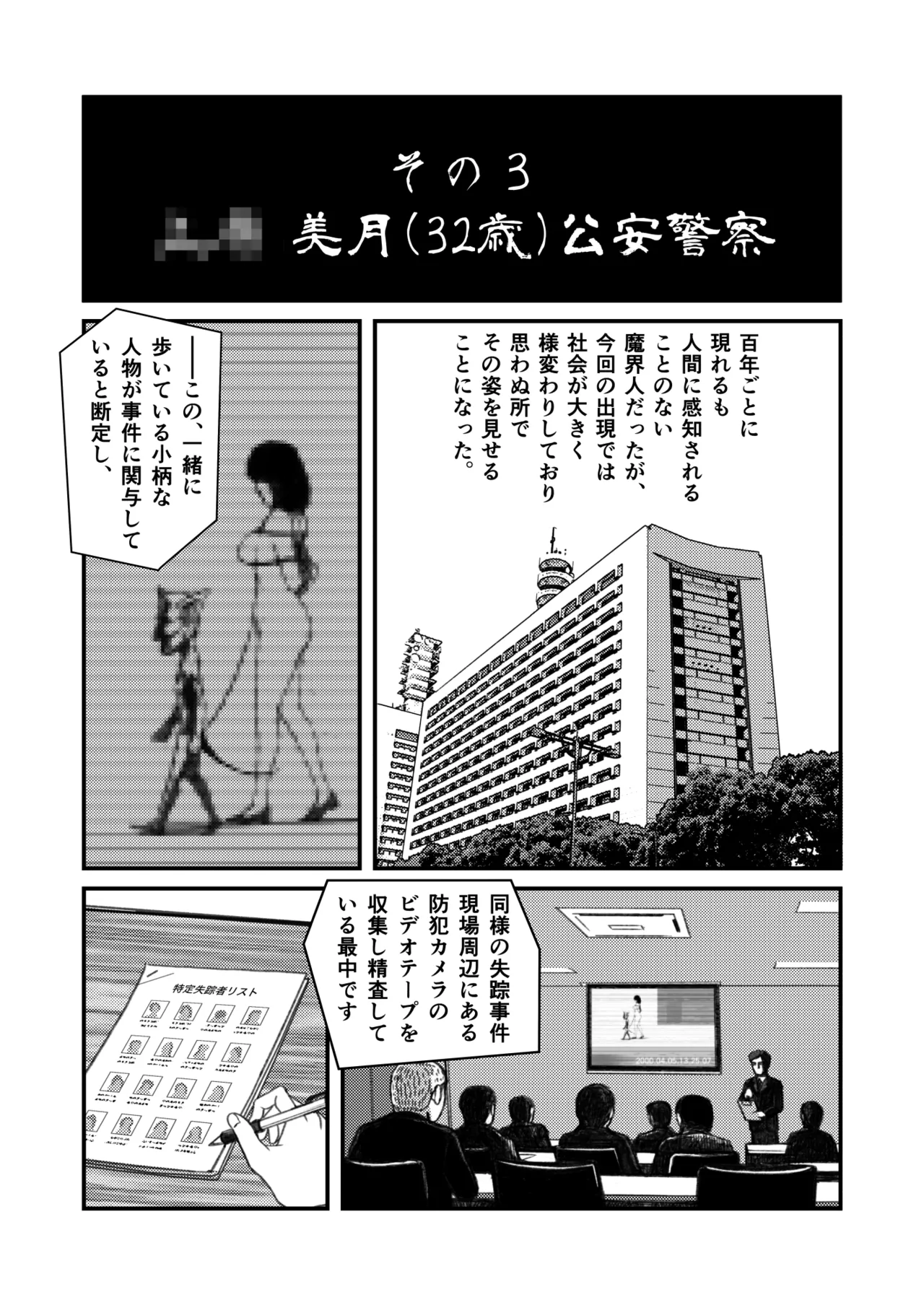 魔世界の宴 1-19 Page.9