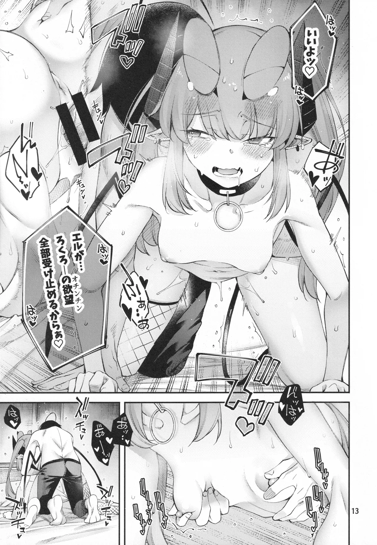 ごめデビ エルメス編 Page.14