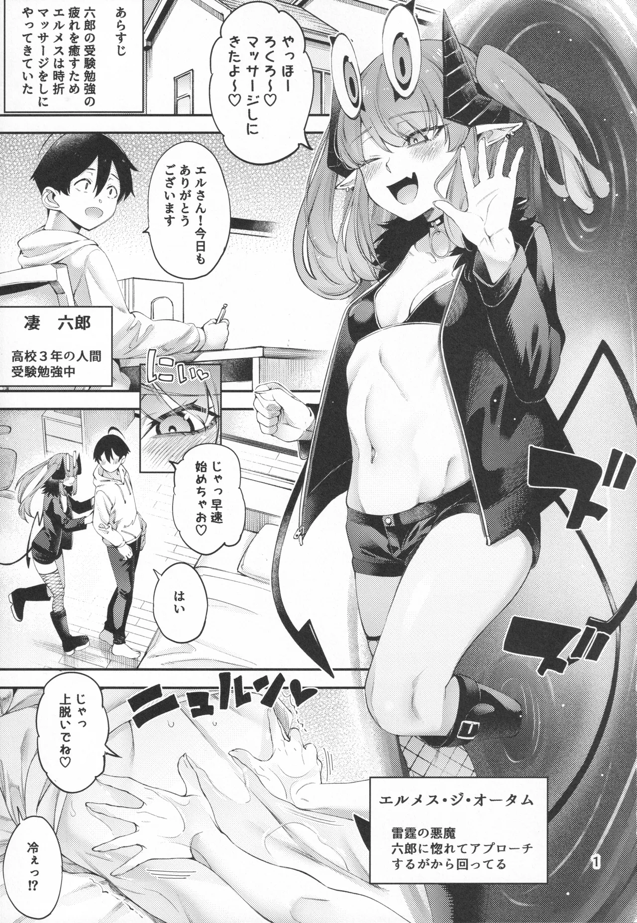 ごめデビ エルメス編 Page.2
