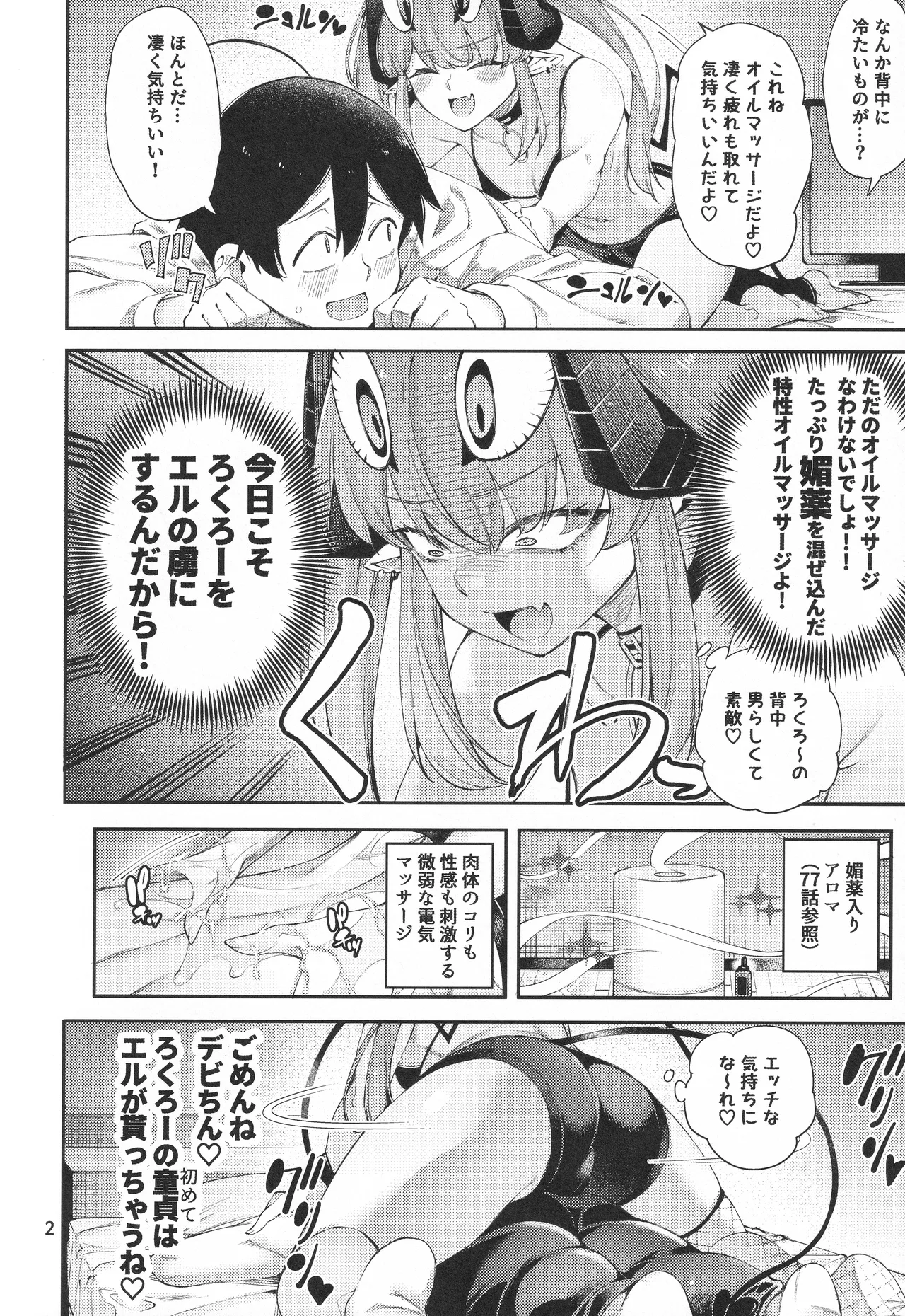 ごめデビ エルメス編 Page.3