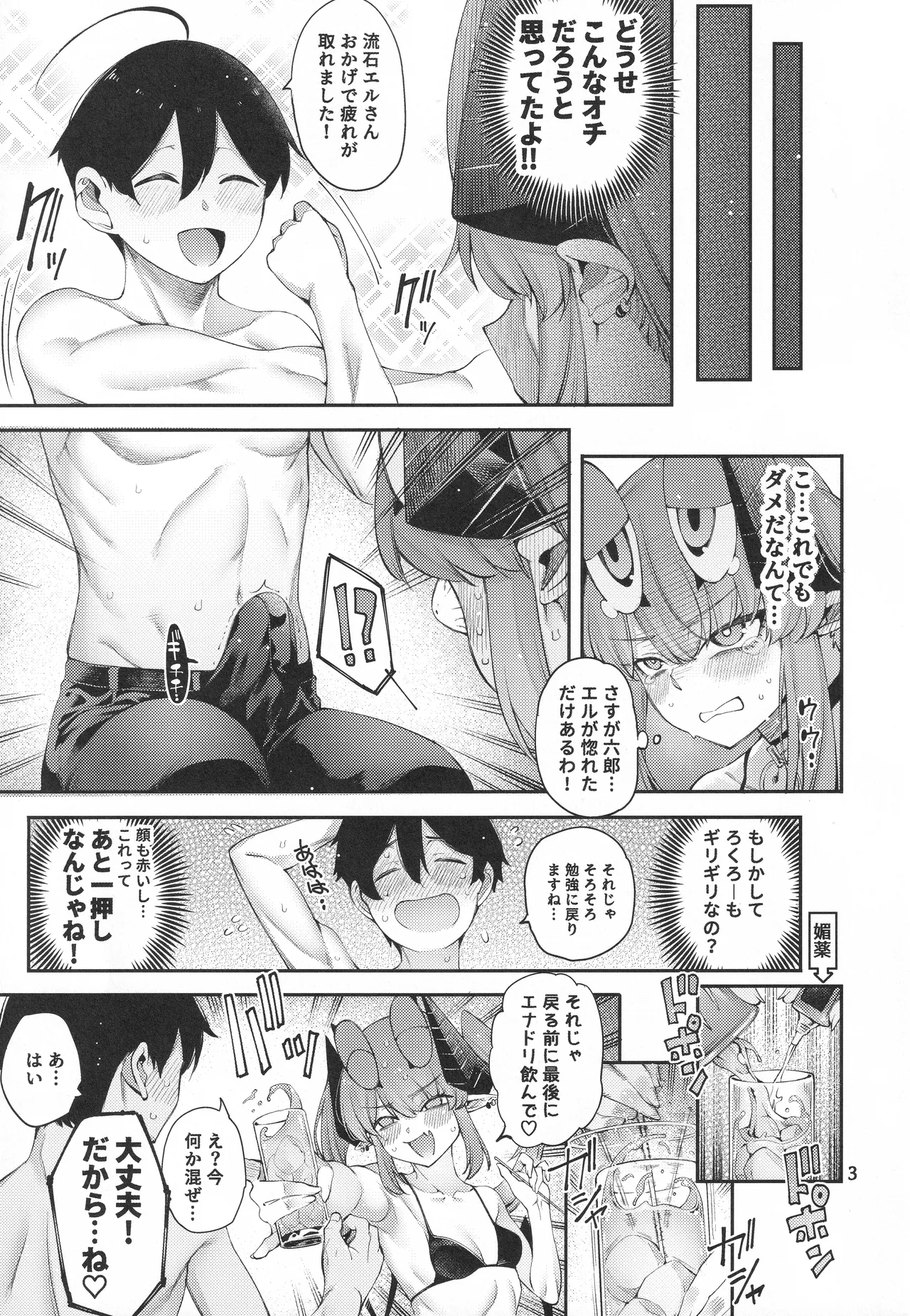 ごめデビ エルメス編 Page.4