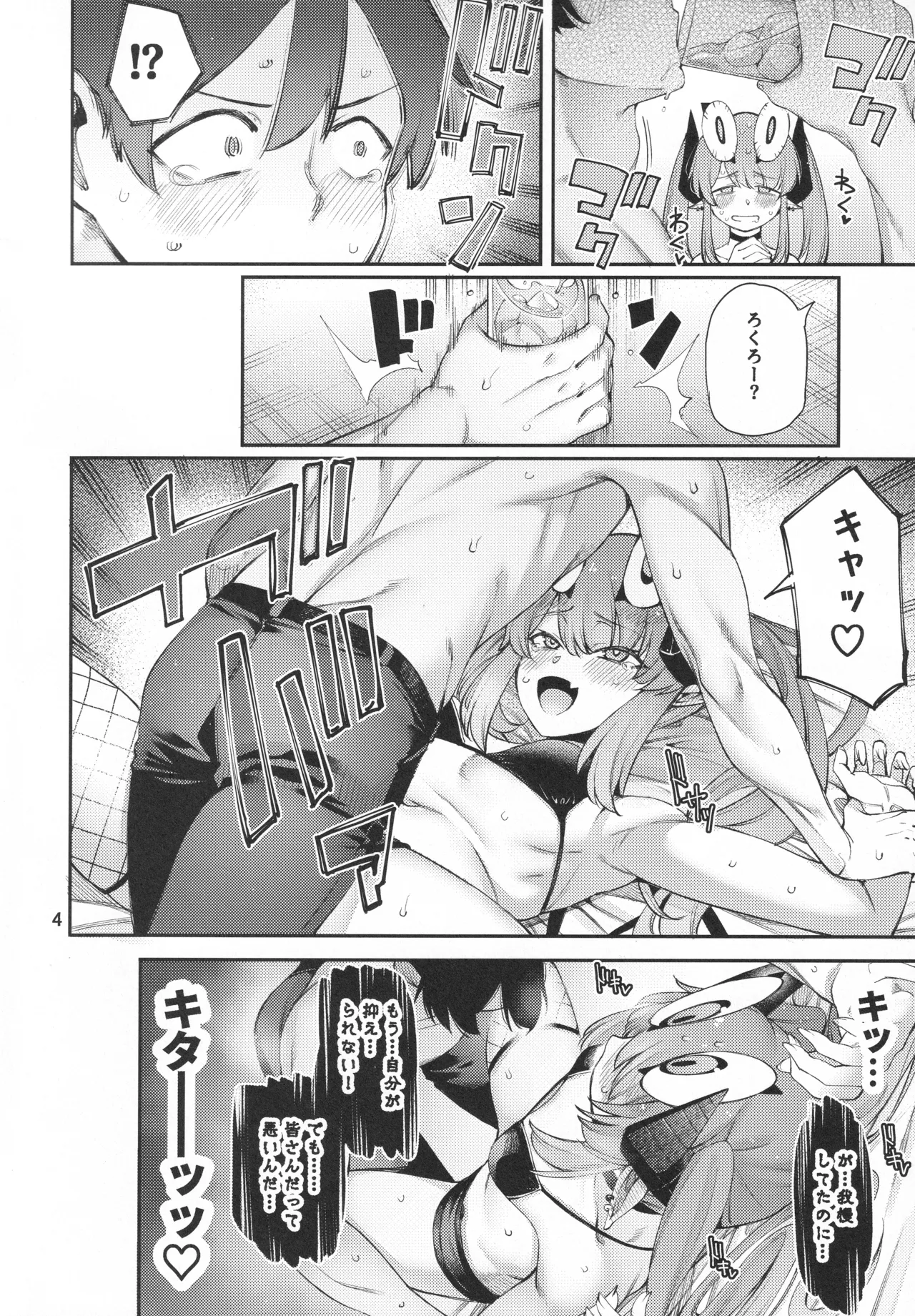 ごめデビ エルメス編 Page.5