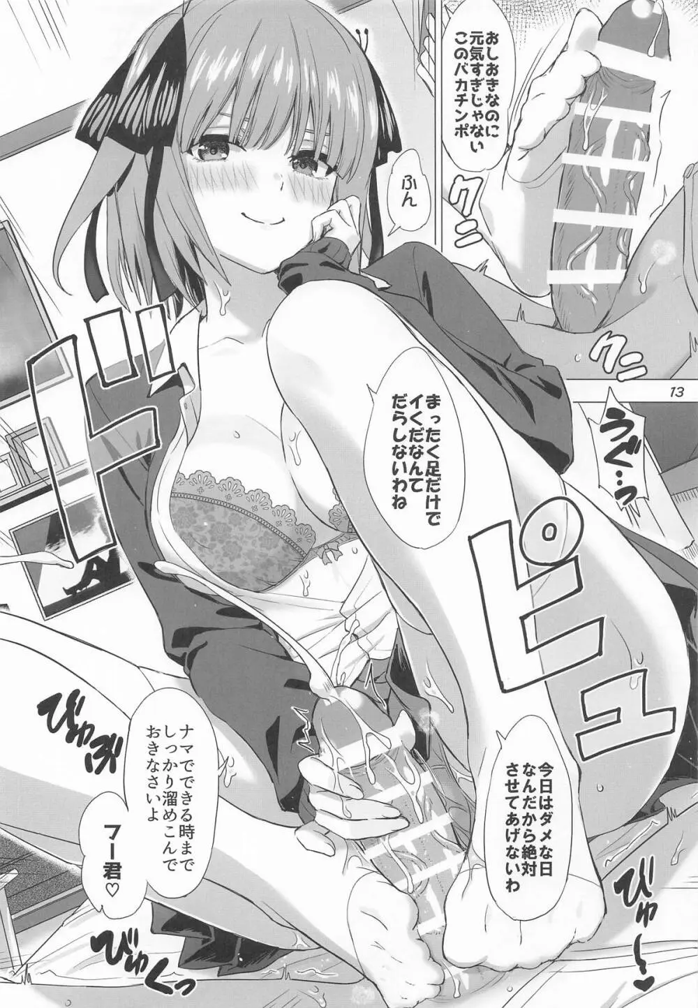 五分のπな彼女たち。 Page.12