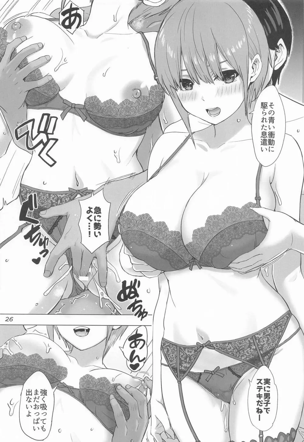 五分のπな彼女たち。 Page.25