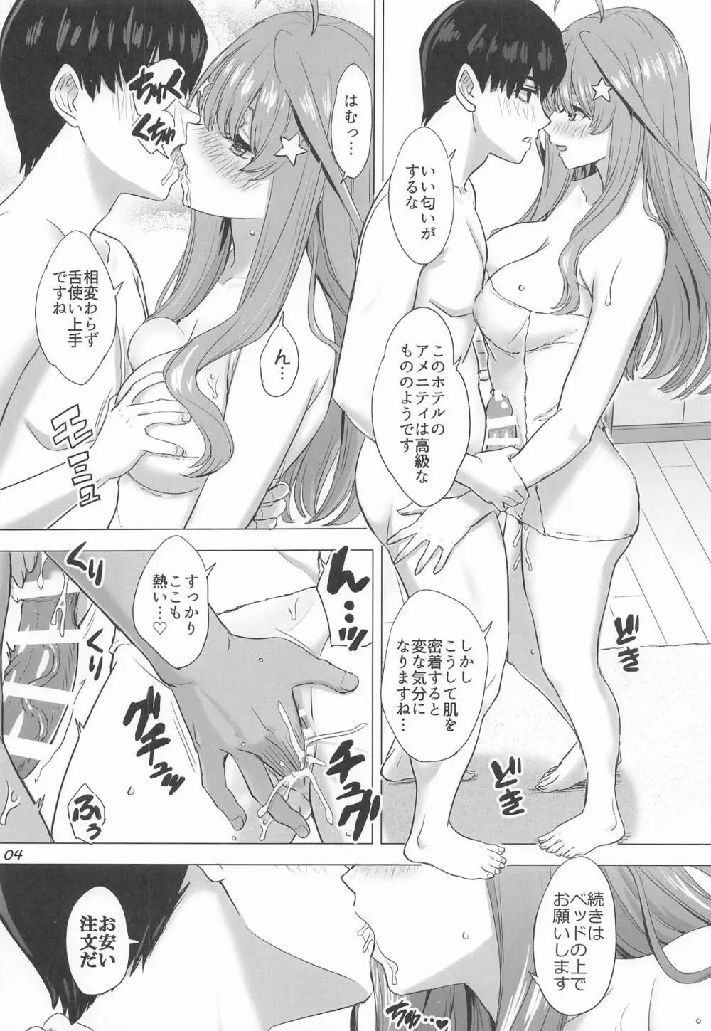 五分のπな彼女たち。 Page.3