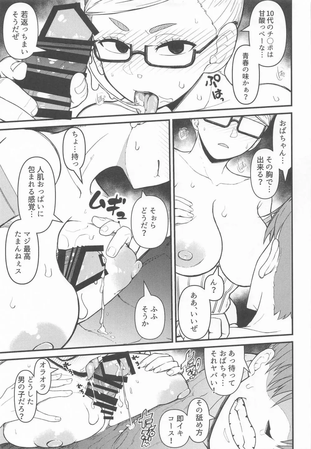淫ババァ Page.14