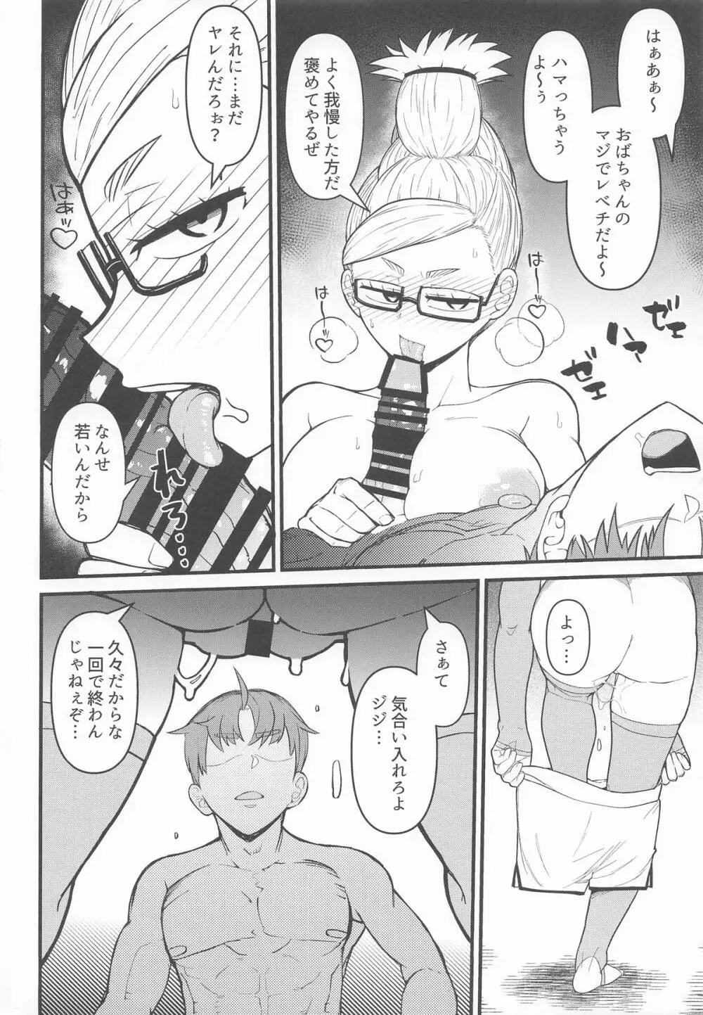 淫ババァ Page.17