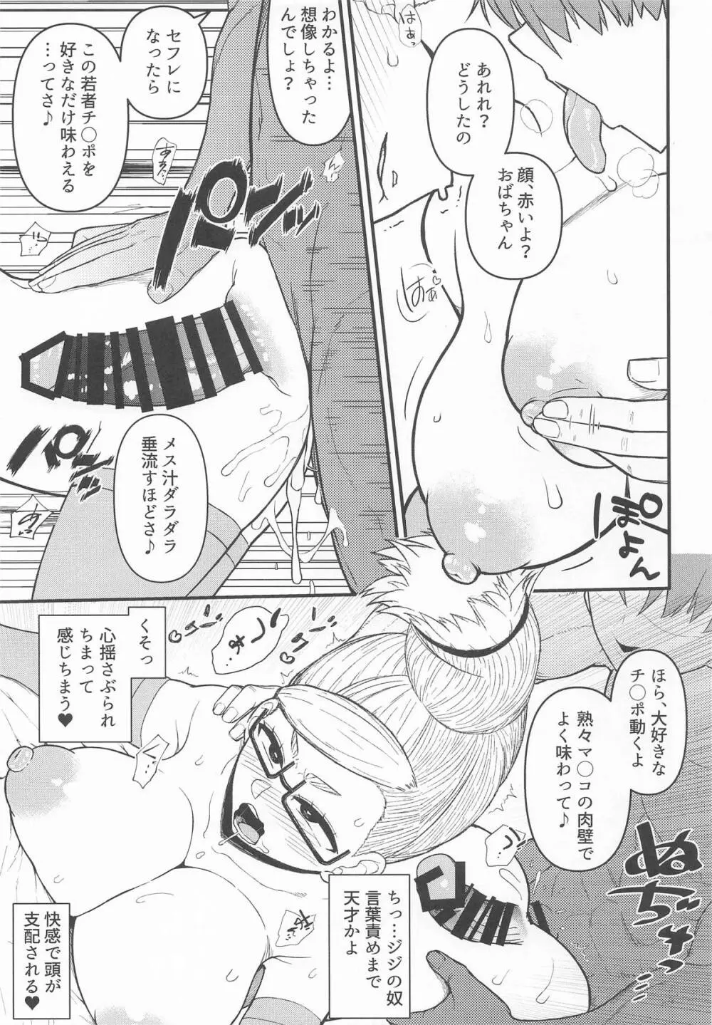 淫ババァ Page.22