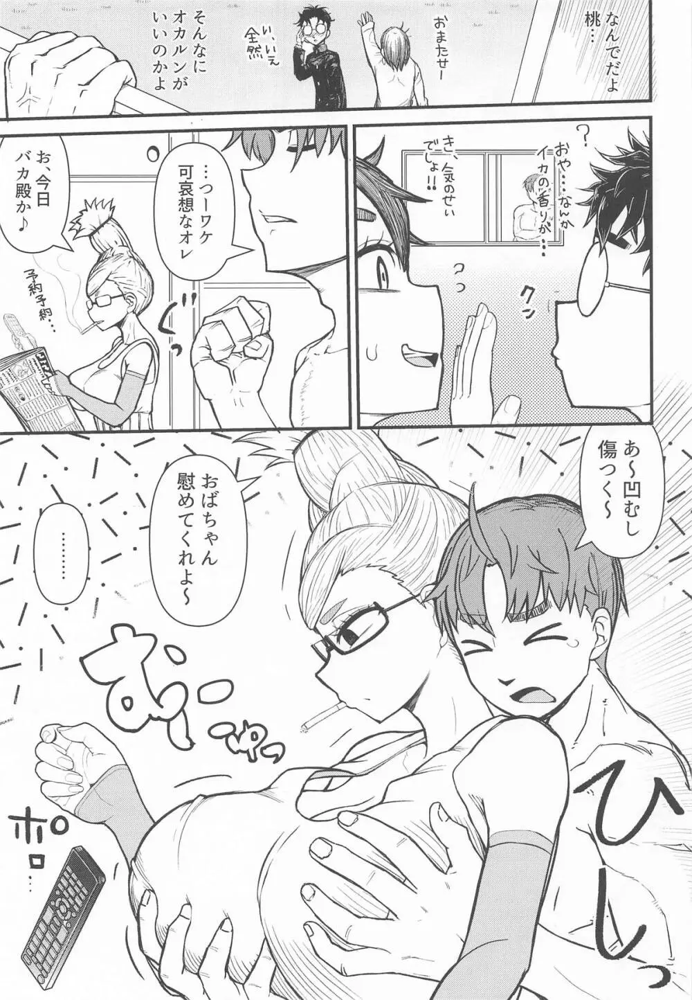 淫ババァ Page.4
