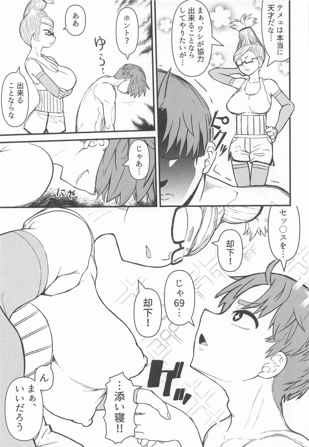 淫ババァ Page.6
