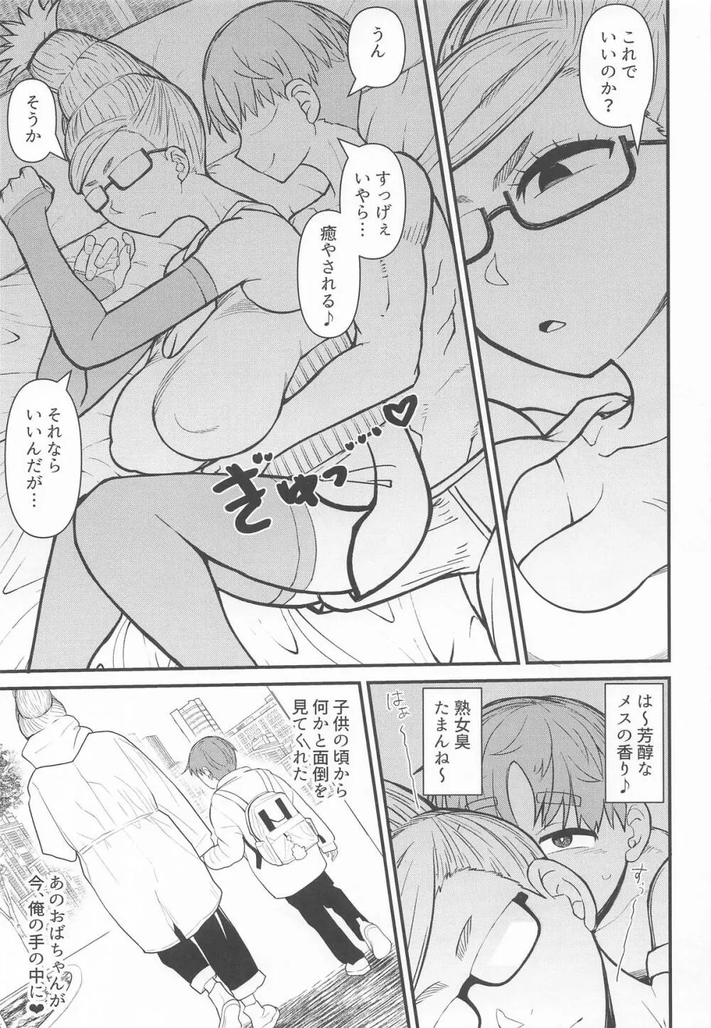 淫ババァ Page.8