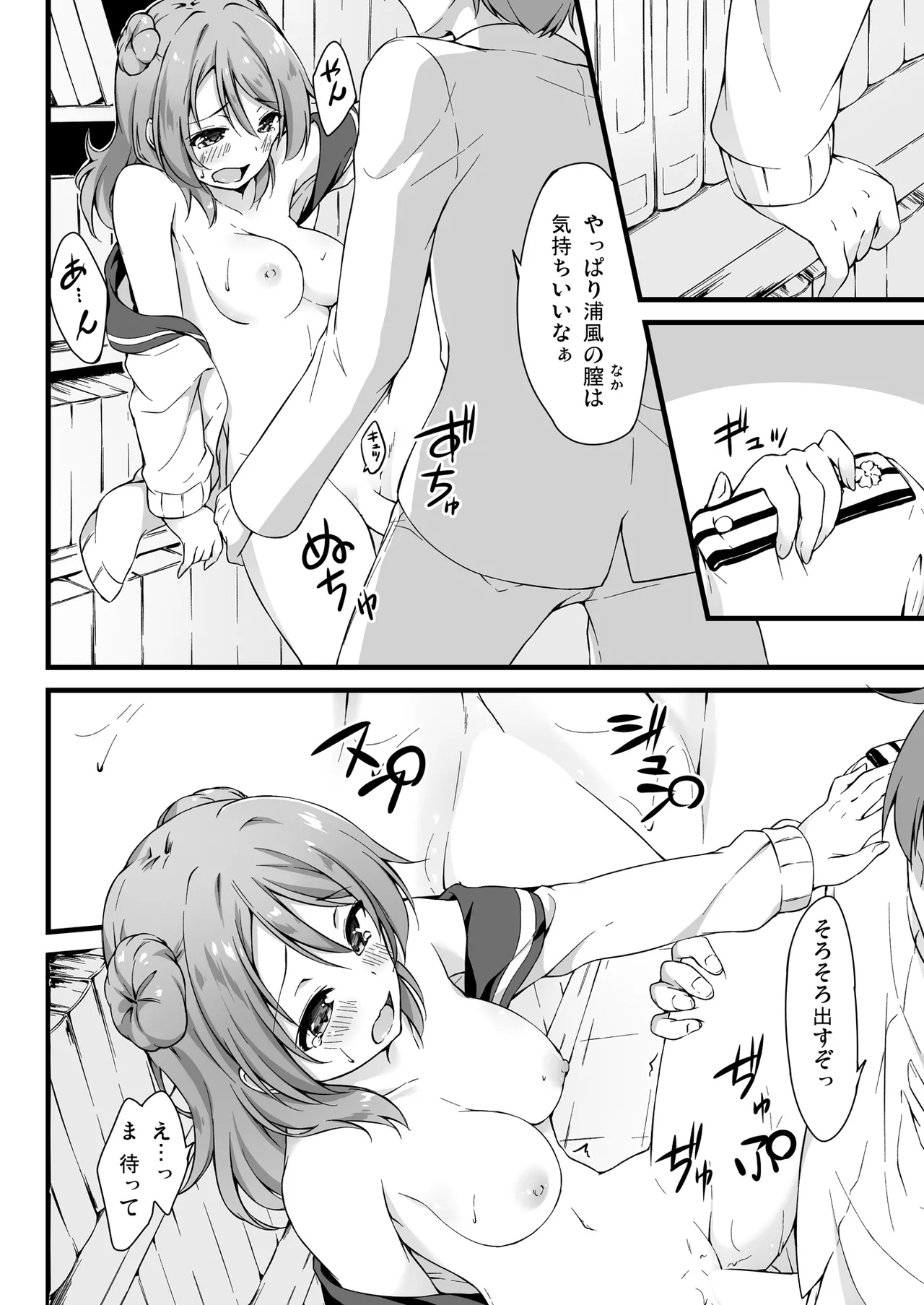 SWEET SHIP 03 BLUE SPECTRUM Page.7