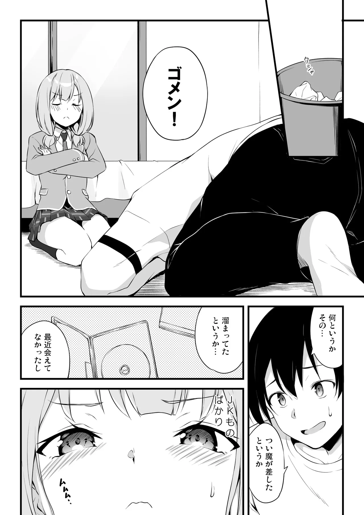 HONEY SCORE Page.7