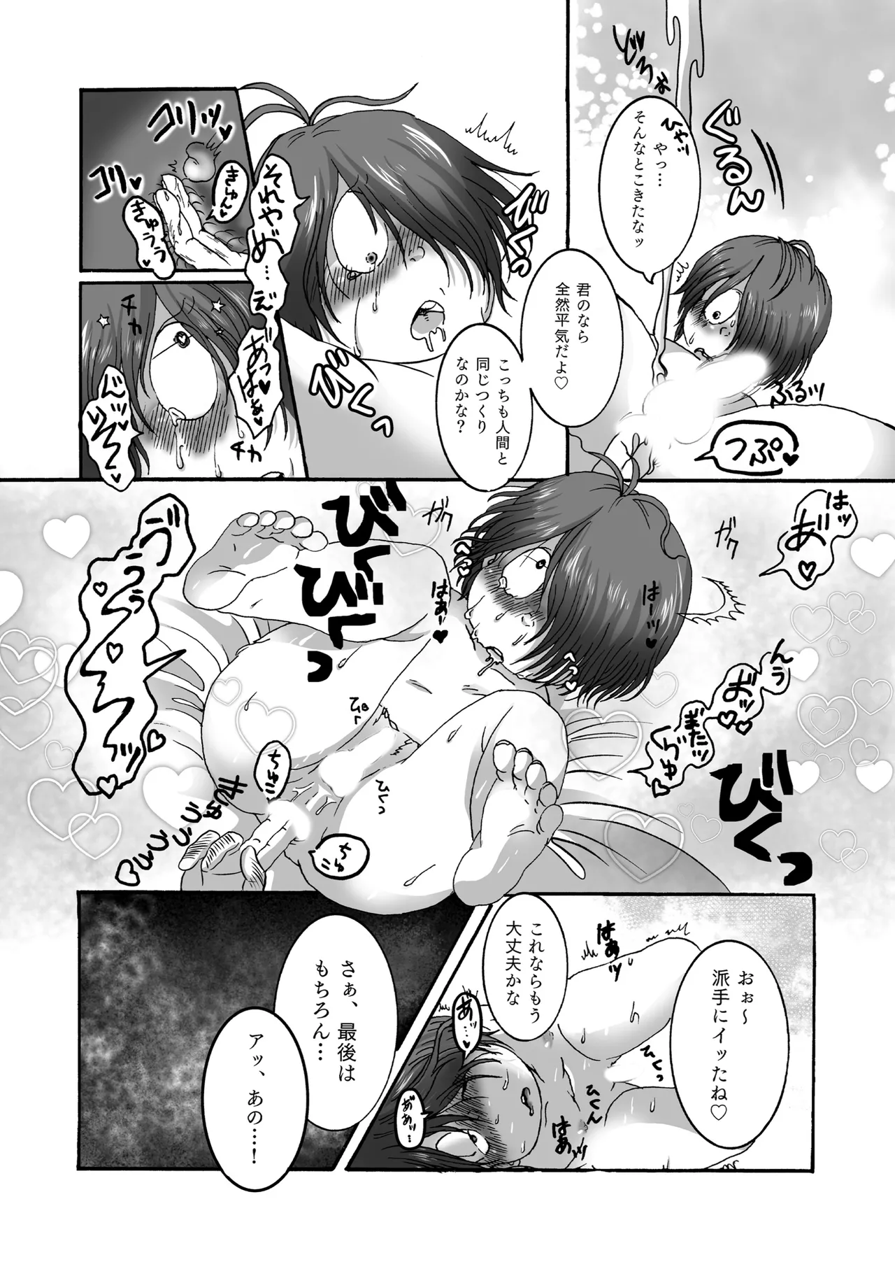 セルサブロー / doddodo_gauche - 【web再録】ゆうれいぞくのぷにふわボディで癒してくれるって本当 Page.12