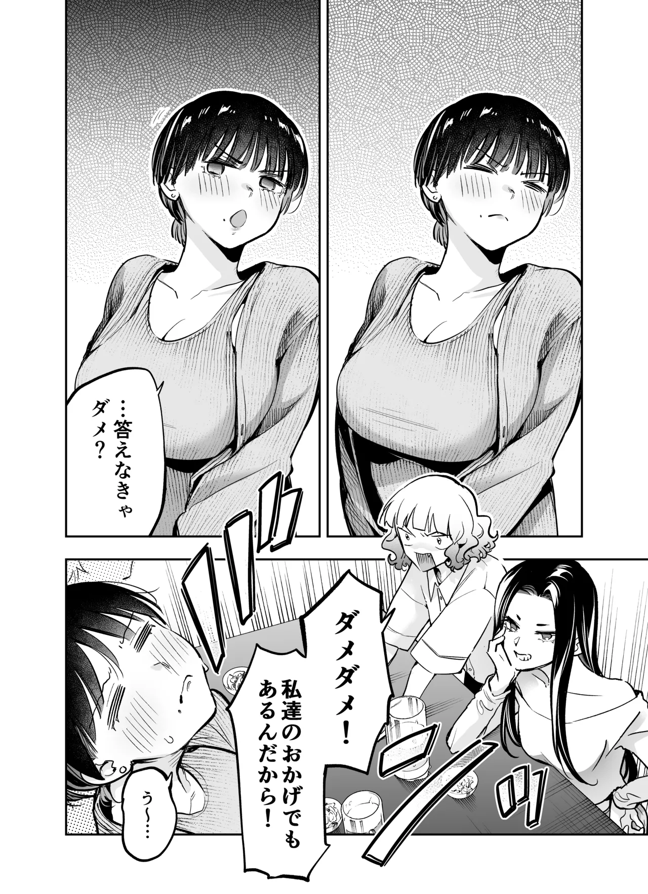 [THE猥談 (飛口芽衣)] もう