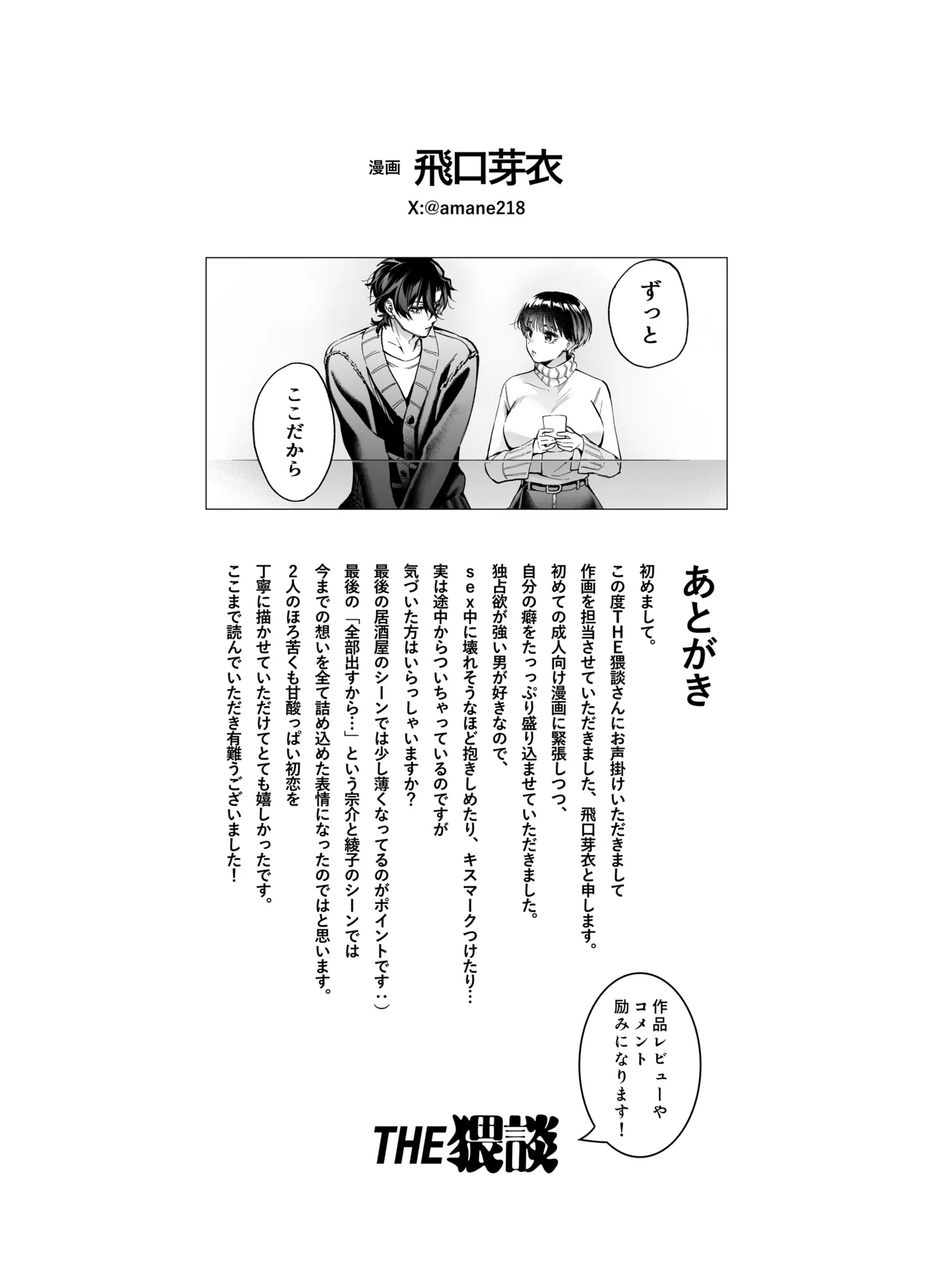 [THE猥談 (飛口芽衣)] もう