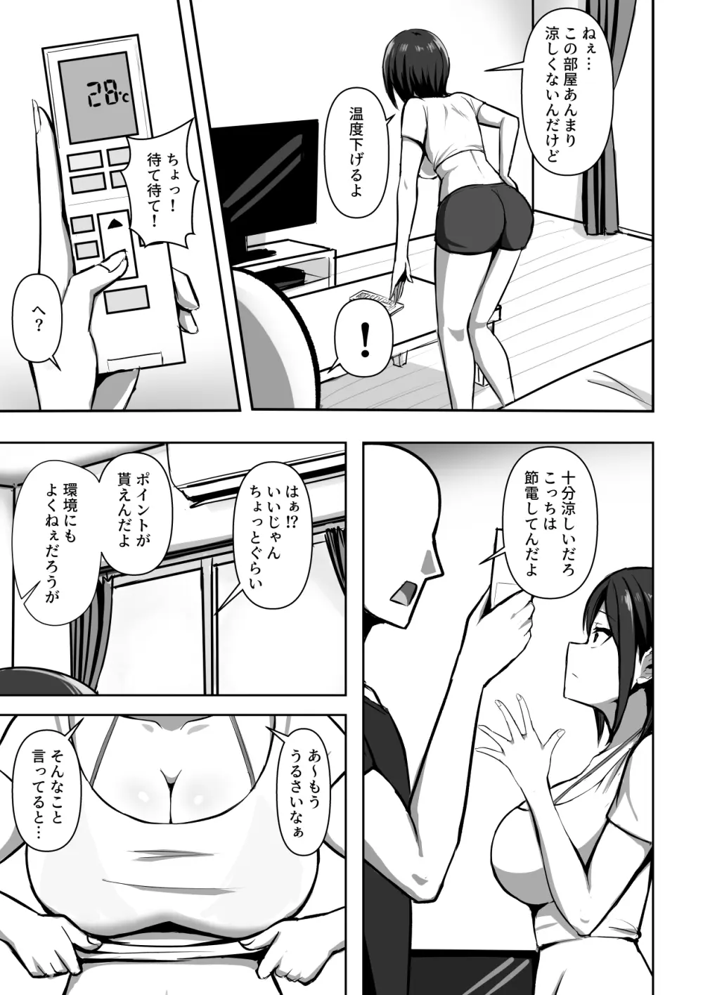 外が灼熱なのでクーラーがんづけでセフレとヤリまくる Page.5
