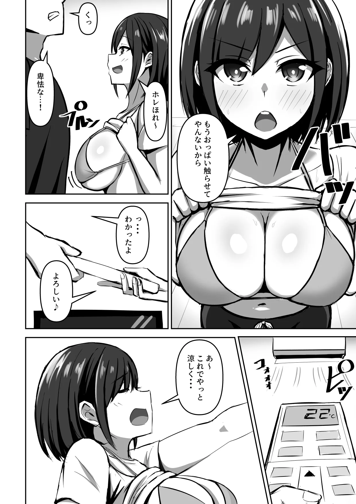 外が灼熱なのでクーラーがんづけでセフレとヤリまくる Page.6