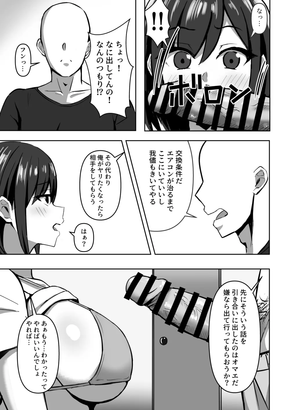 外が灼熱なのでクーラーがんづけでセフレとヤリまくる Page.7
