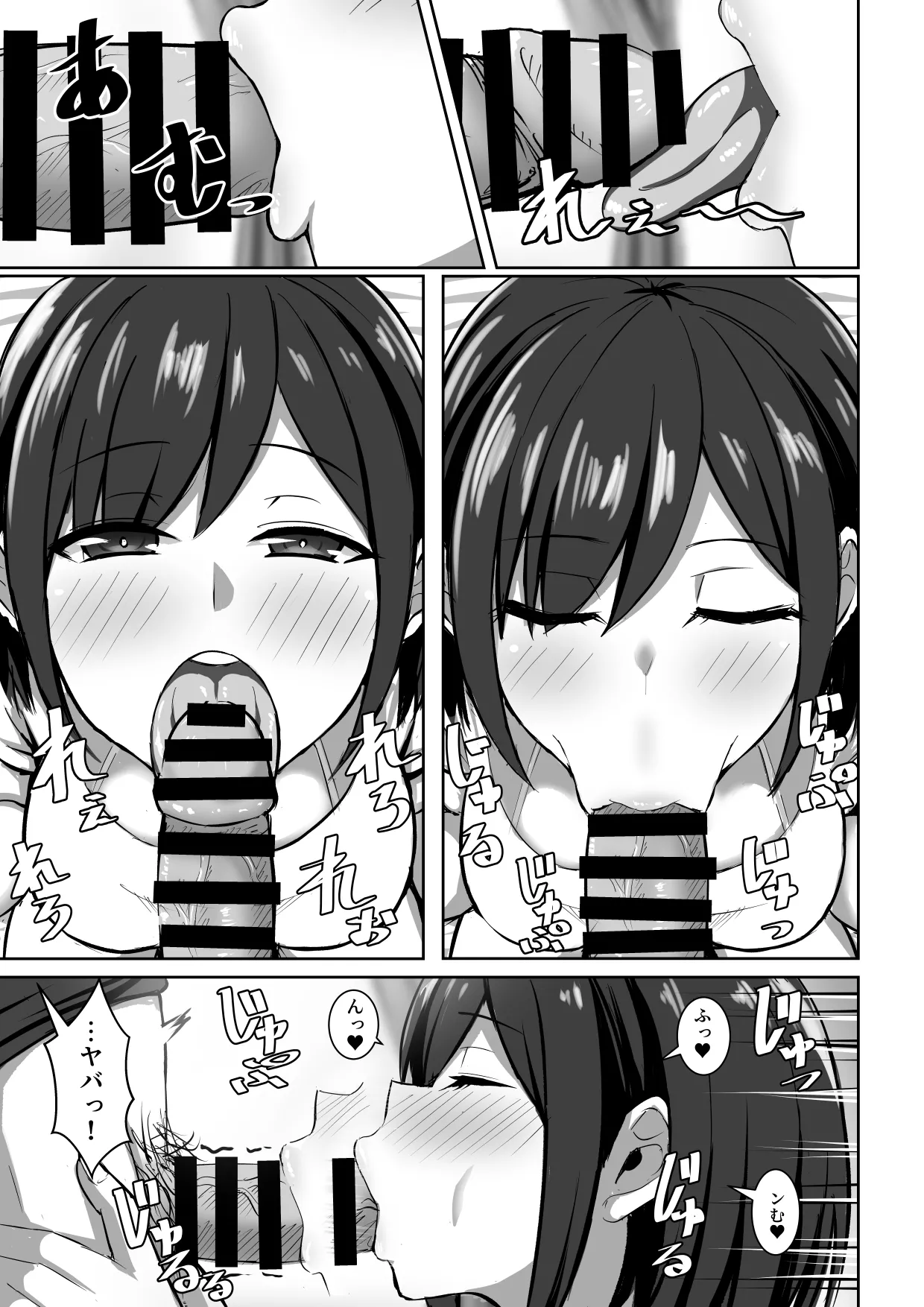 外が灼熱なのでクーラーがんづけでセフレとヤリまくる Page.9
