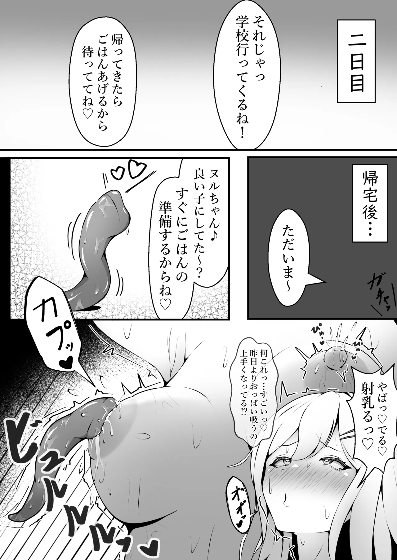 おっぱいみるくで触手を育ててみた結果… Page.12