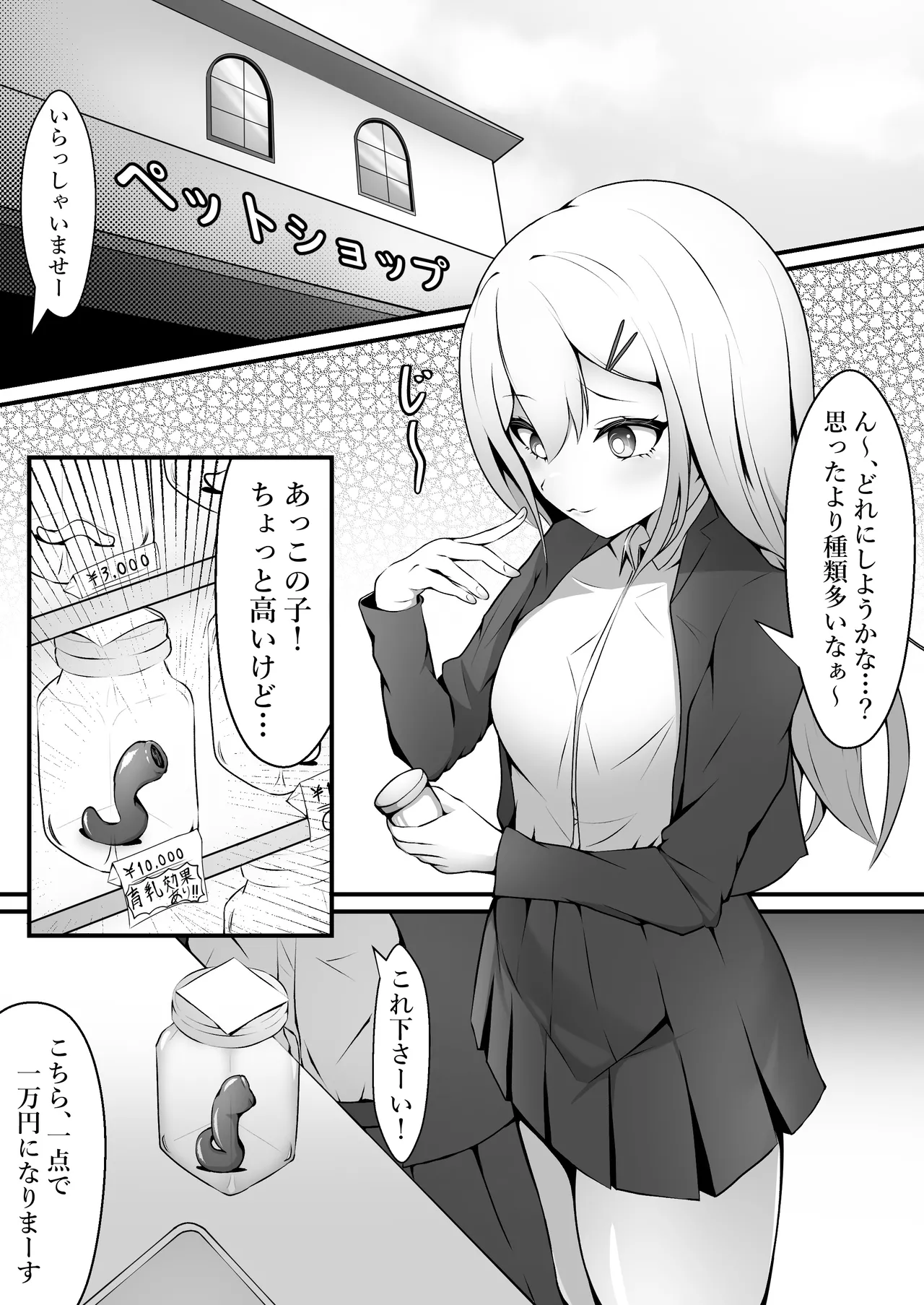おっぱいみるくで触手を育ててみた結果… Page.3
