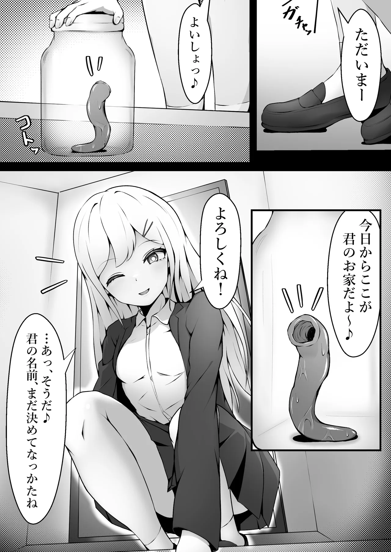 おっぱいみるくで触手を育ててみた結果… Page.5